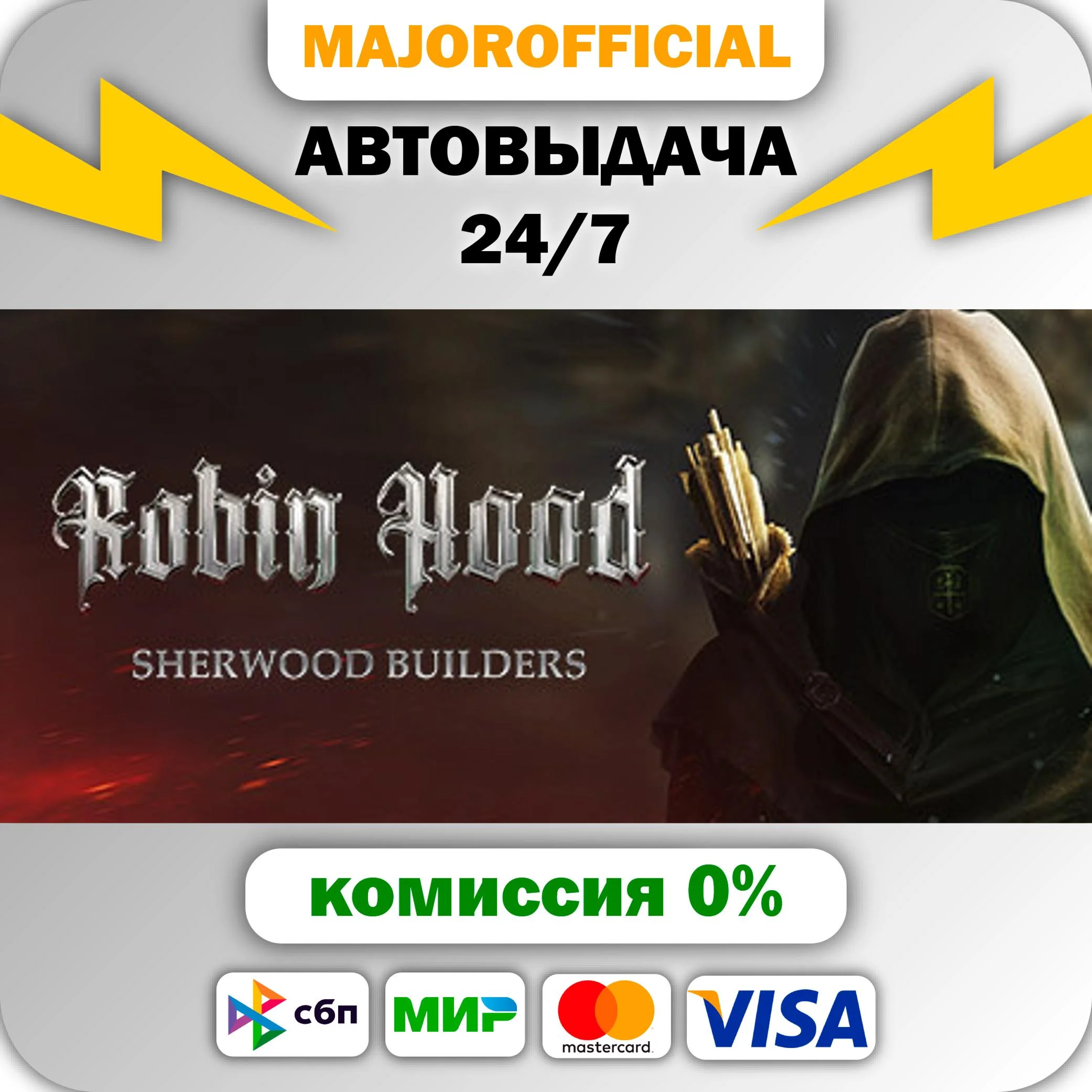 Robin Hood: Sherwood Builders АВТОДОСТАВКА Steam GIFT