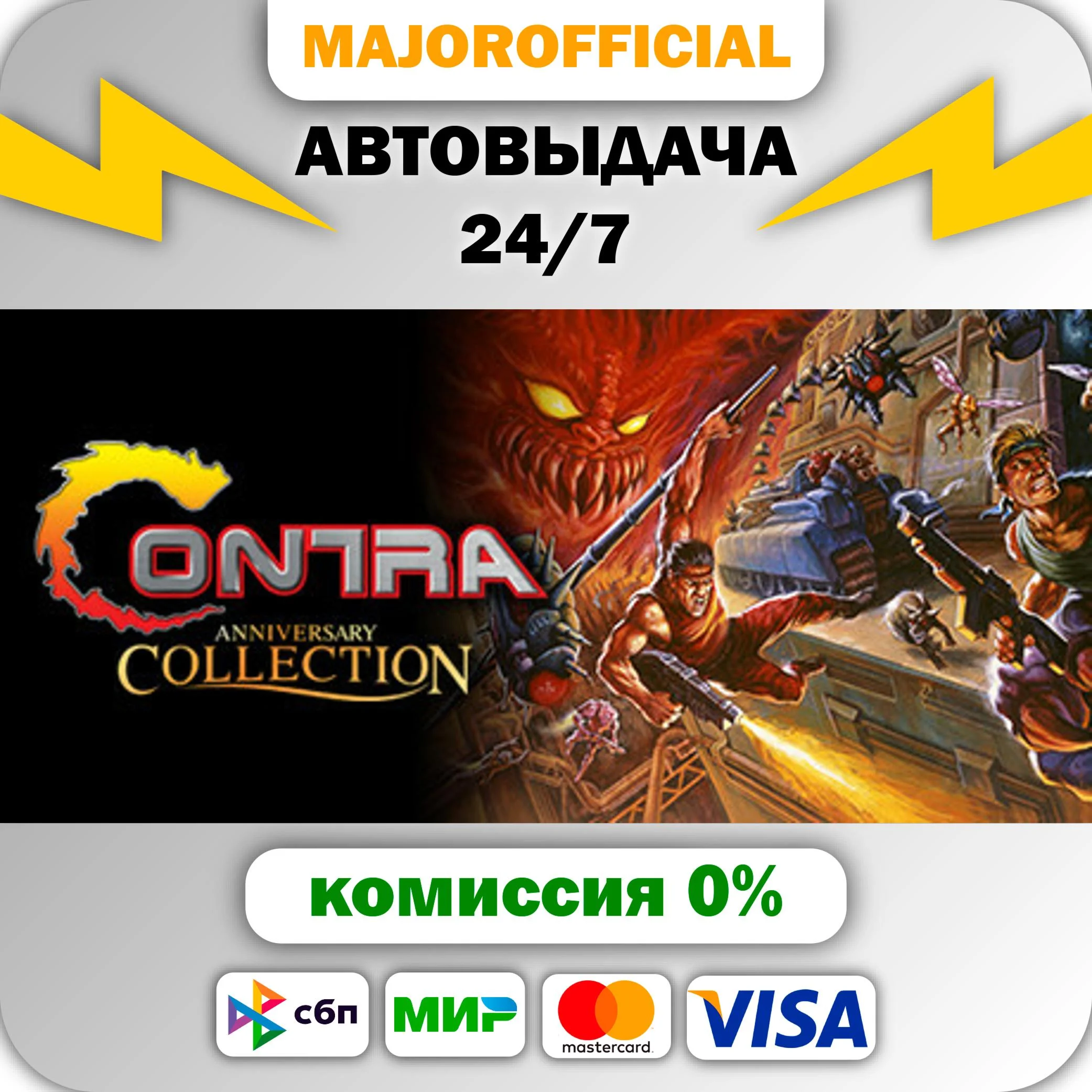 Contra Anniversary Collection АВТОДОСТАВКА Steam GIFT