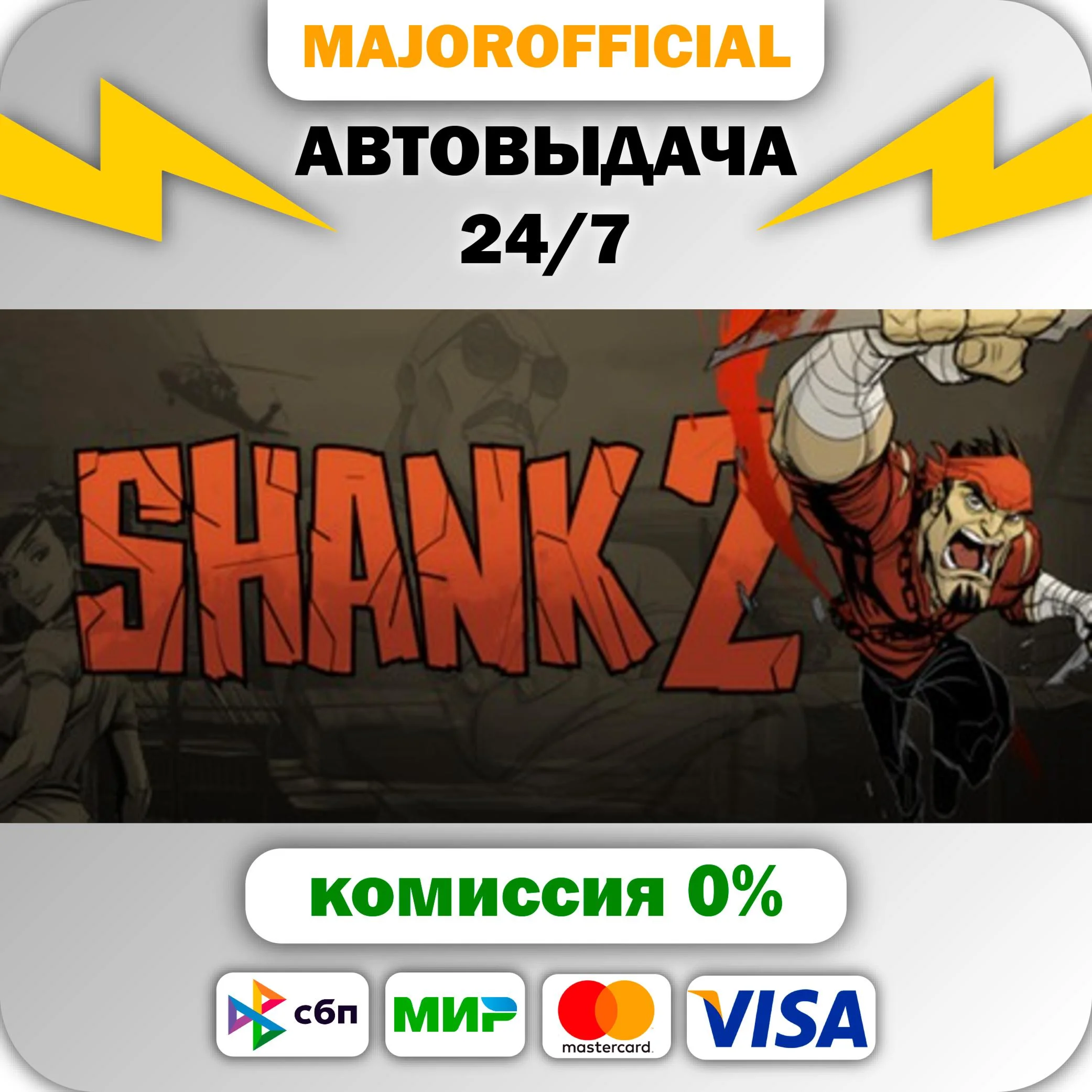 Shank 2 АВТОДОСТАВКА Steam GIFT