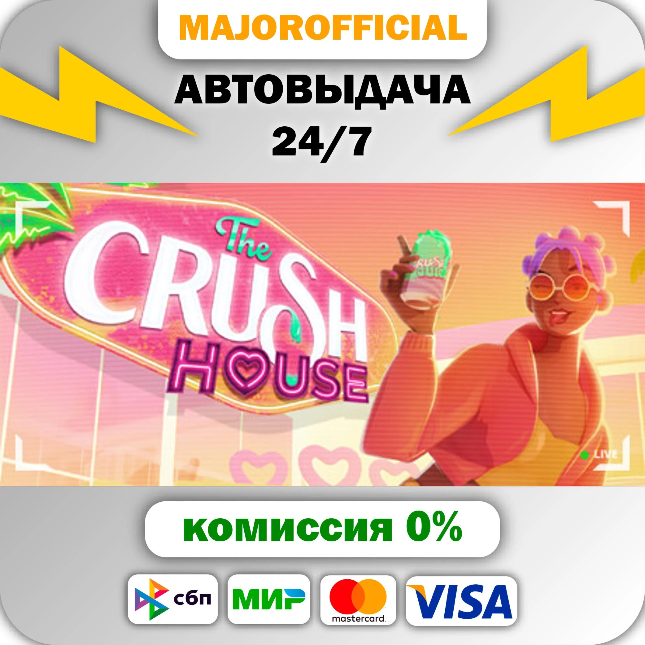 The Crush House АВТОДОСТАВКА Steam GIFT