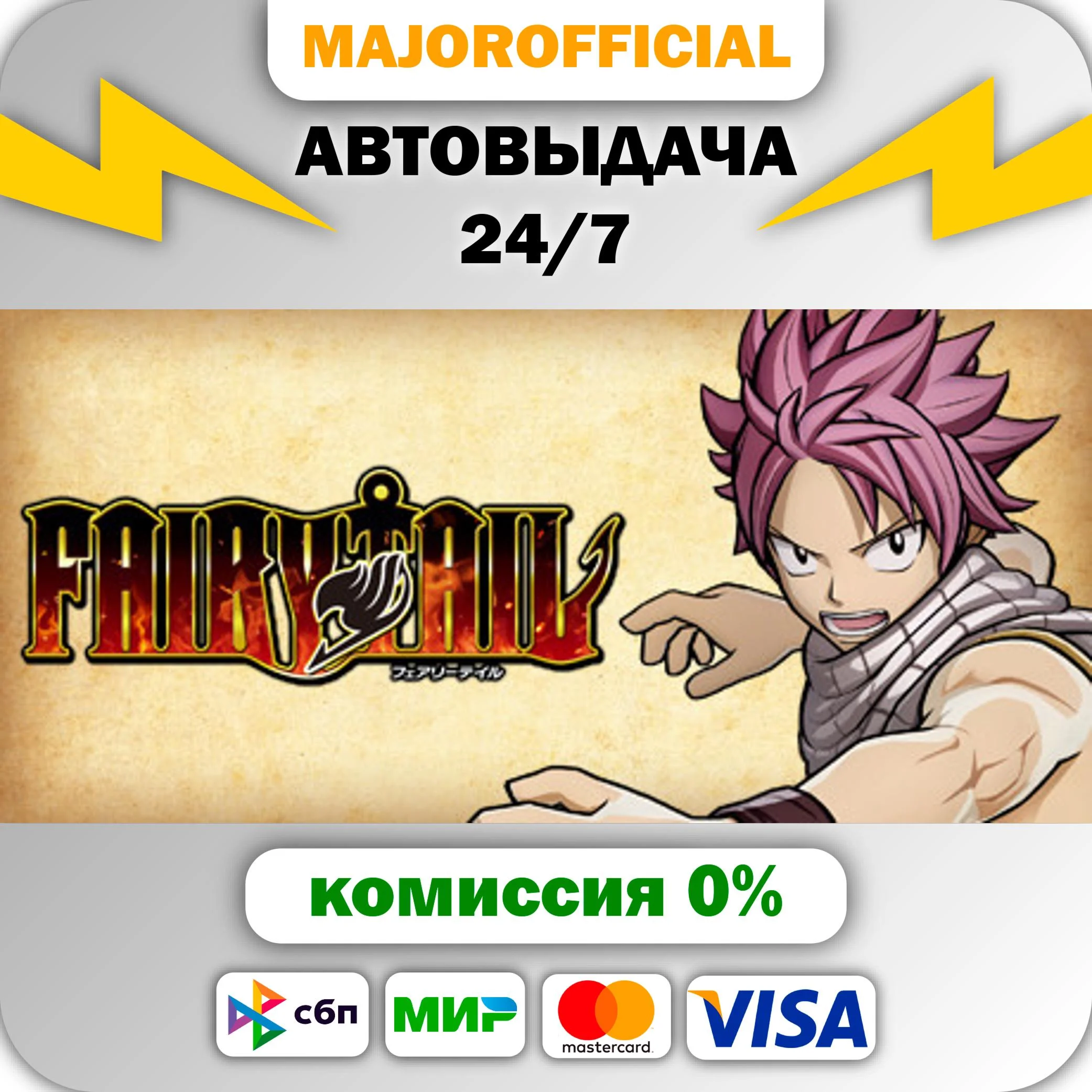 FAIRY TAIL АВТОДОСТАВКА Steam GIFT