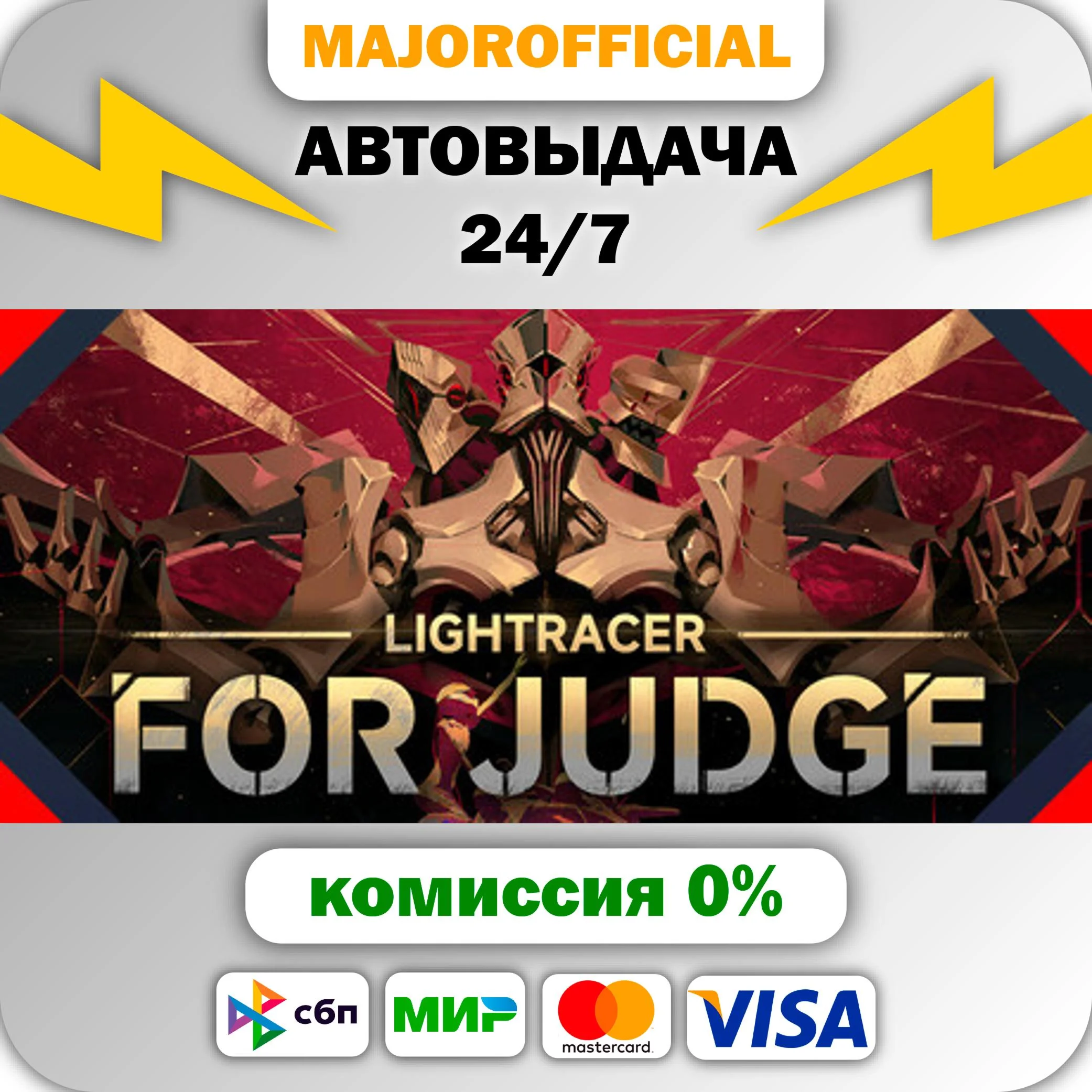 Lightracer: For Judge АВТОДОСТАВКА Steam GIFT