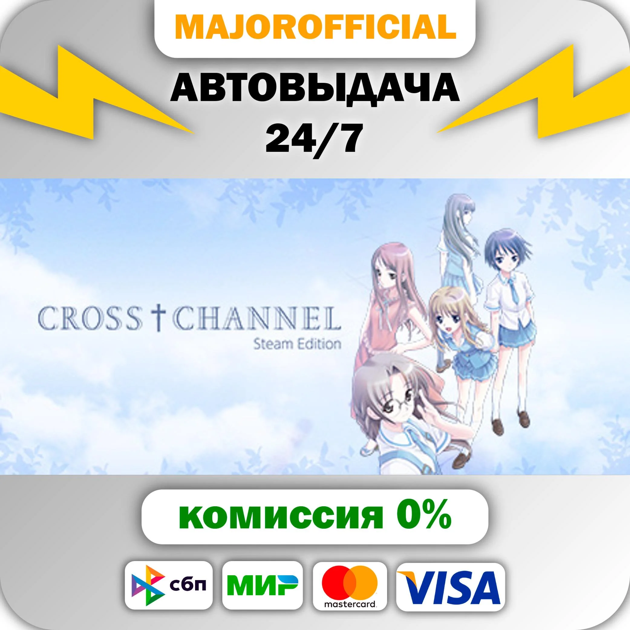 CROSS†CHANNEL: Steam Edition АВТОДОСТАВКА Steam GIFT