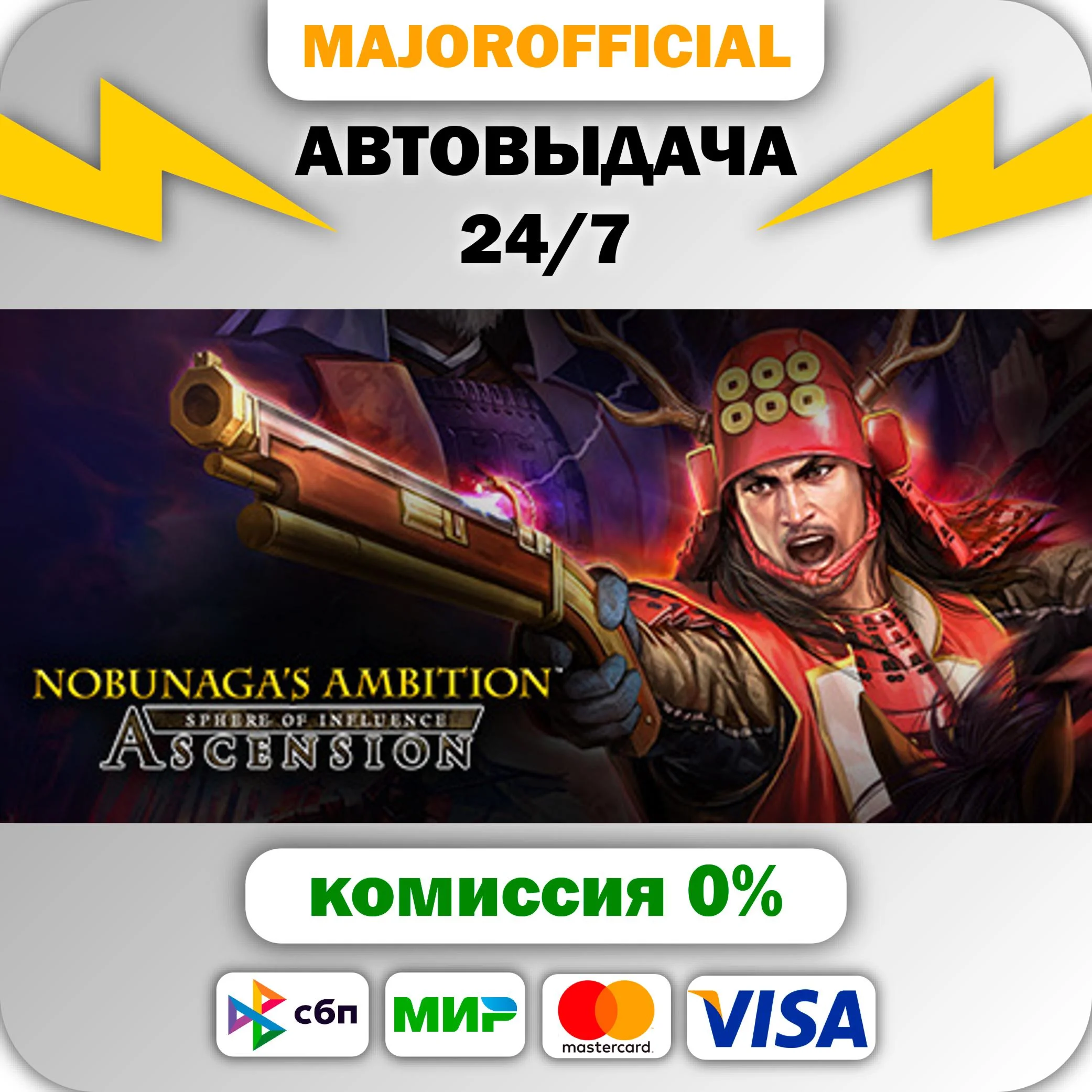NOBUNAGA'S AMBITION: Sphere of Influence - Ascension АВ