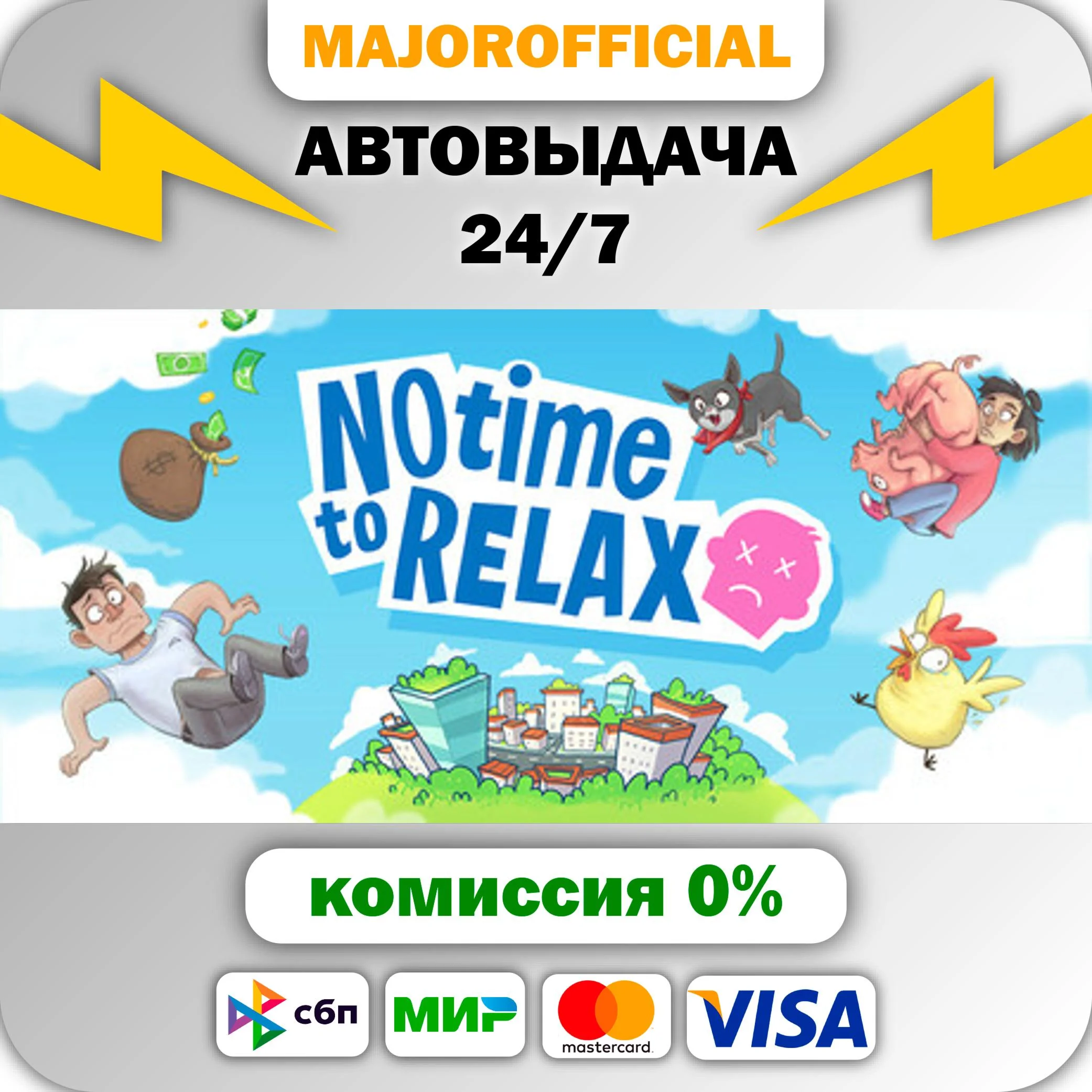 No Time to Relax АВТОДОСТАВКА Steam GIFT