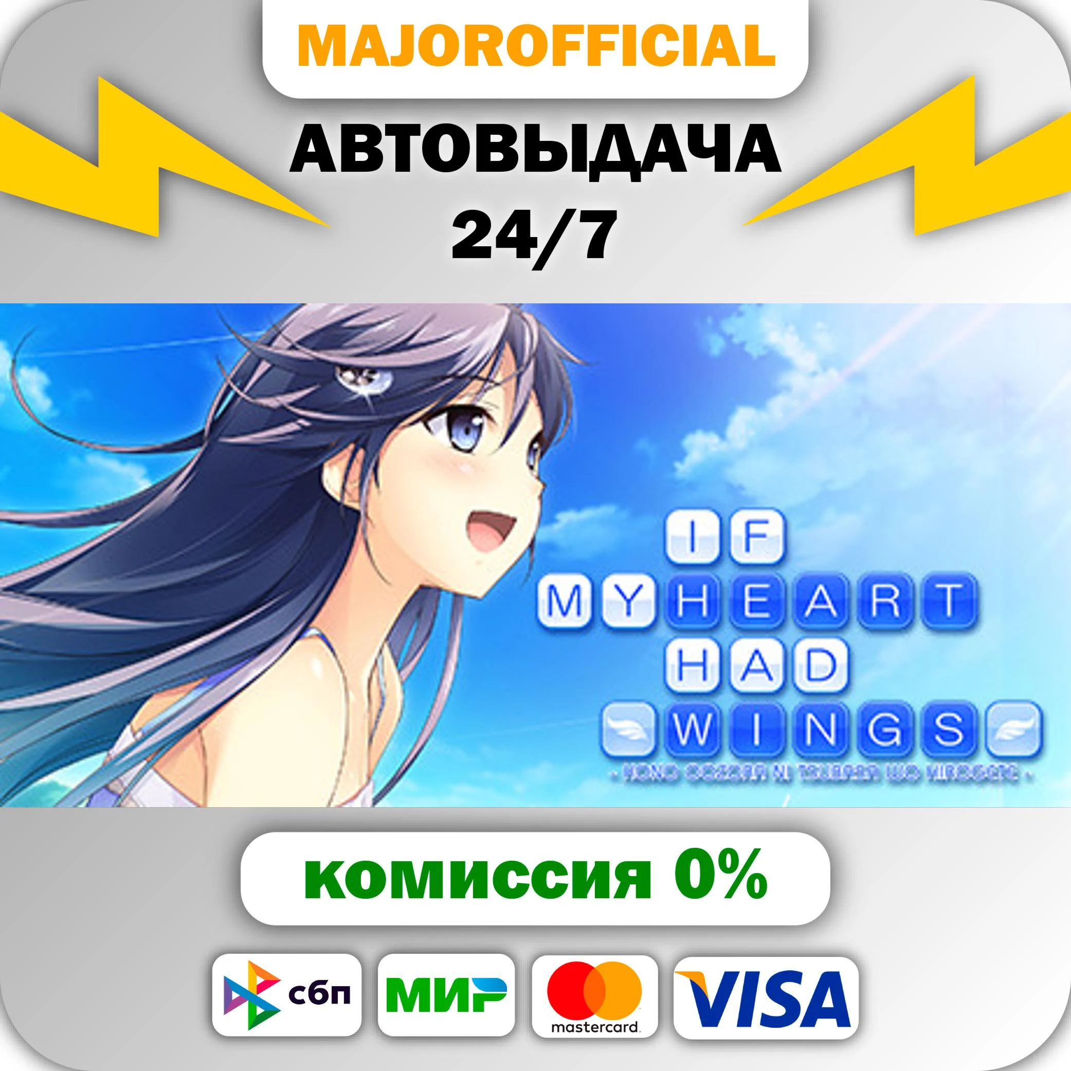 If My Heart Had Wings АВТОДОСТАВКА Steam GIFT