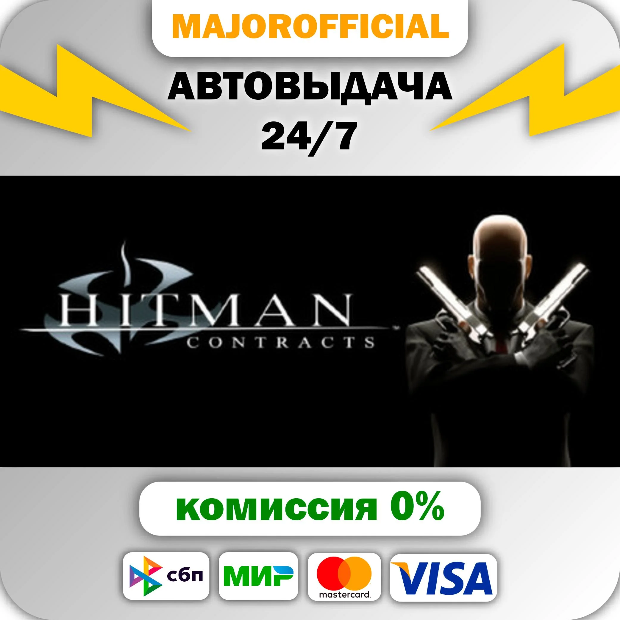 Hitman Contracts АВТОДОСТАВКА Steam GIFT
