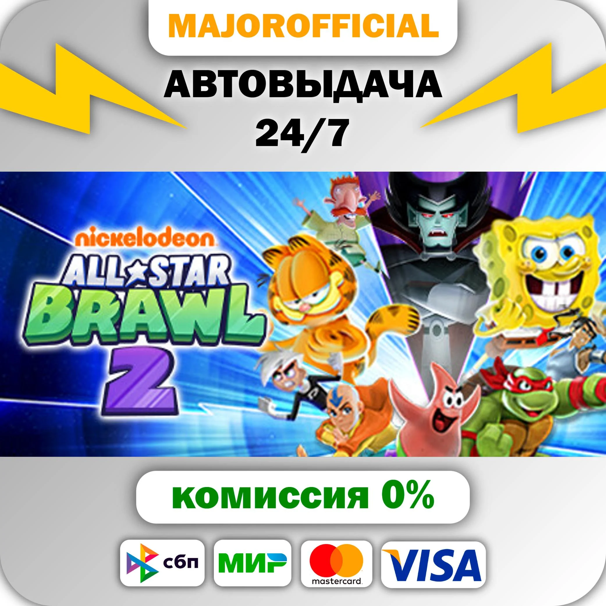 Nickelodeon All-Star Brawl 2 АВТОДОСТАВКА Steam GIFT