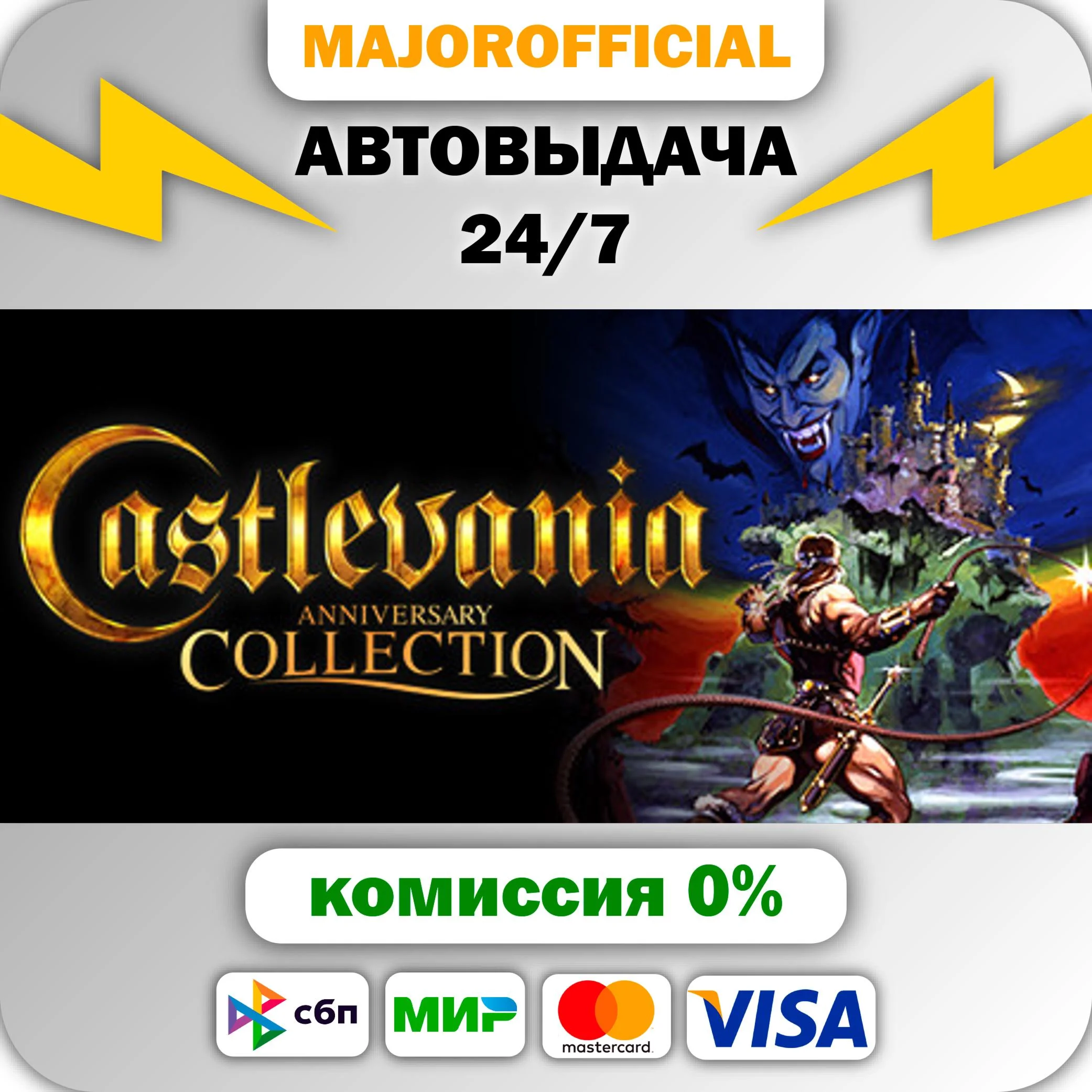 Castlevania Anniversary Collection АВТОДОСТАВКА Steam G