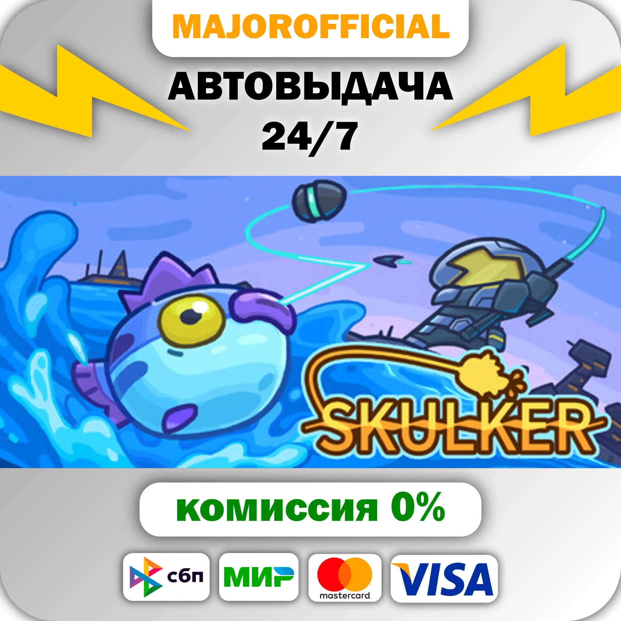 Skulker АВТОДОСТАВКА Steam GIFT
