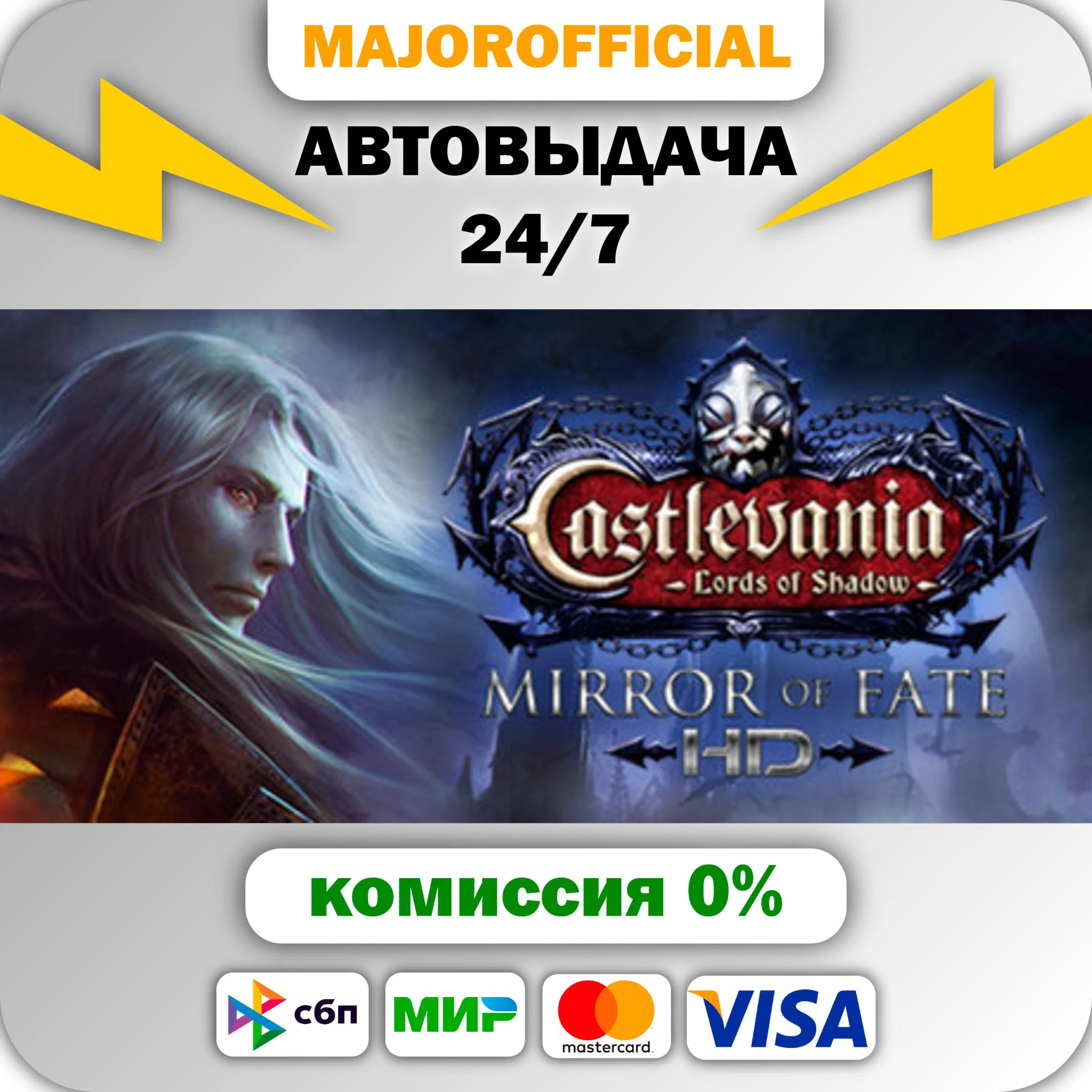 Castlevania: Lords of Shadow – Mirror of Fate HD АВТОДО