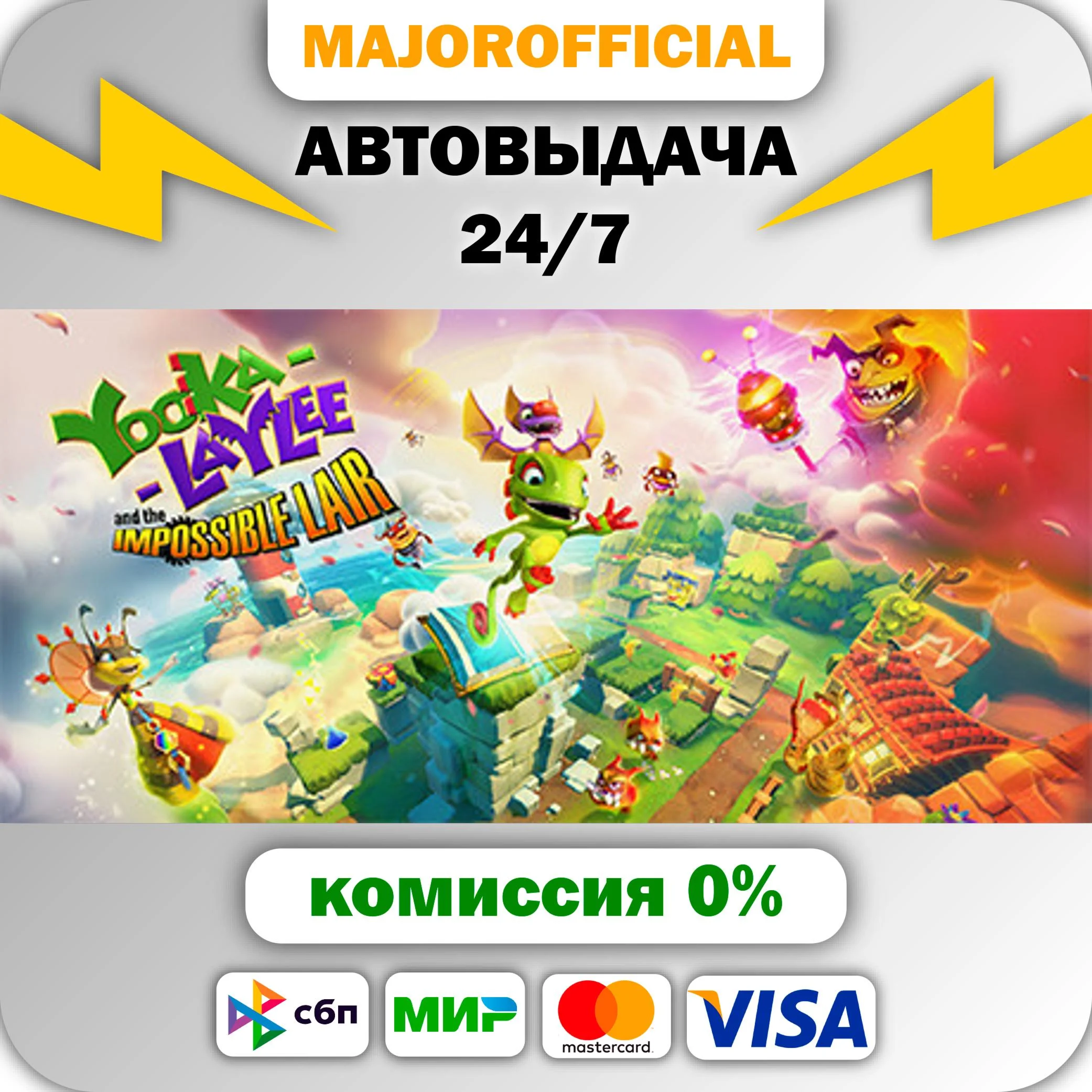 Yooka-Laylee and the Impossible Lair АВТОДОСТАВКА Steam