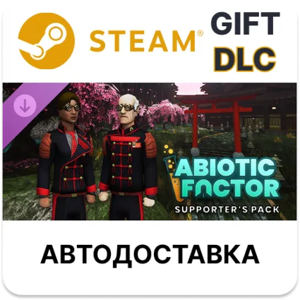 Abiotic Factor - Supporter's Pack Steam DLC РУ