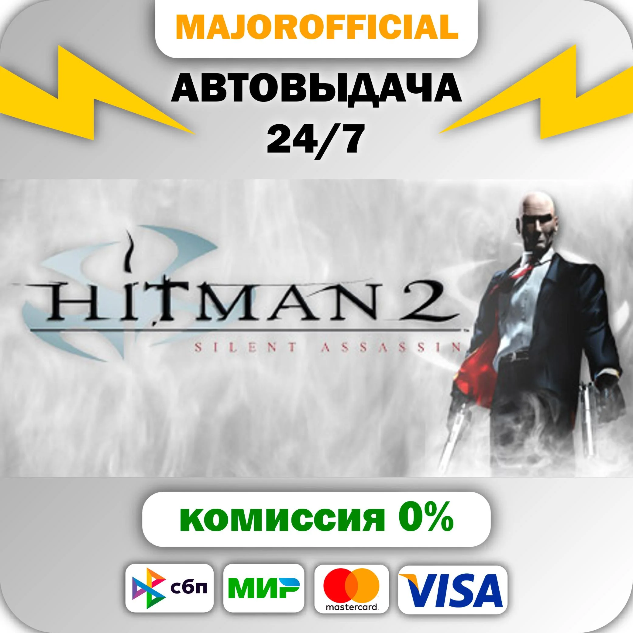 Hitman 2: Silent Assassin АВТОДОСТАВКА Steam GIFT