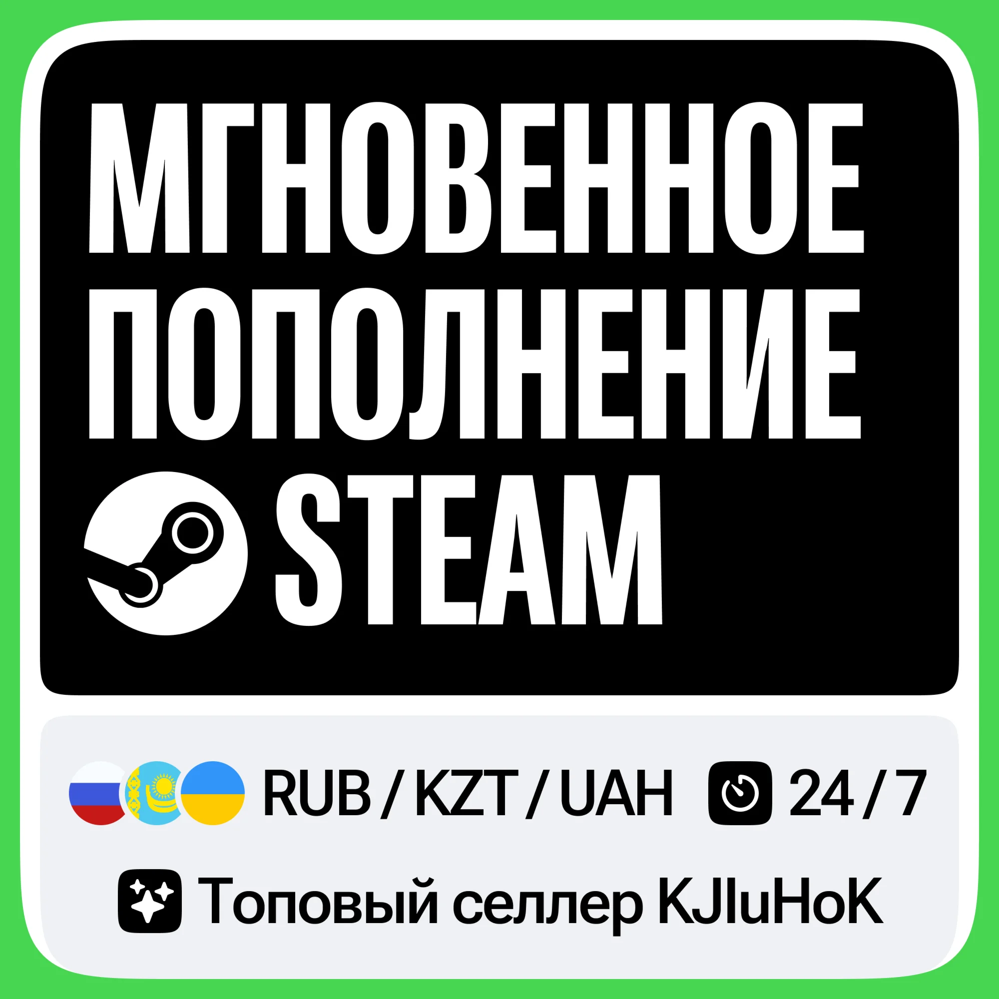 ⚡️STEAM КАЗАХСТАН / ТЕНГЕ / KZT | 24/7⚡️