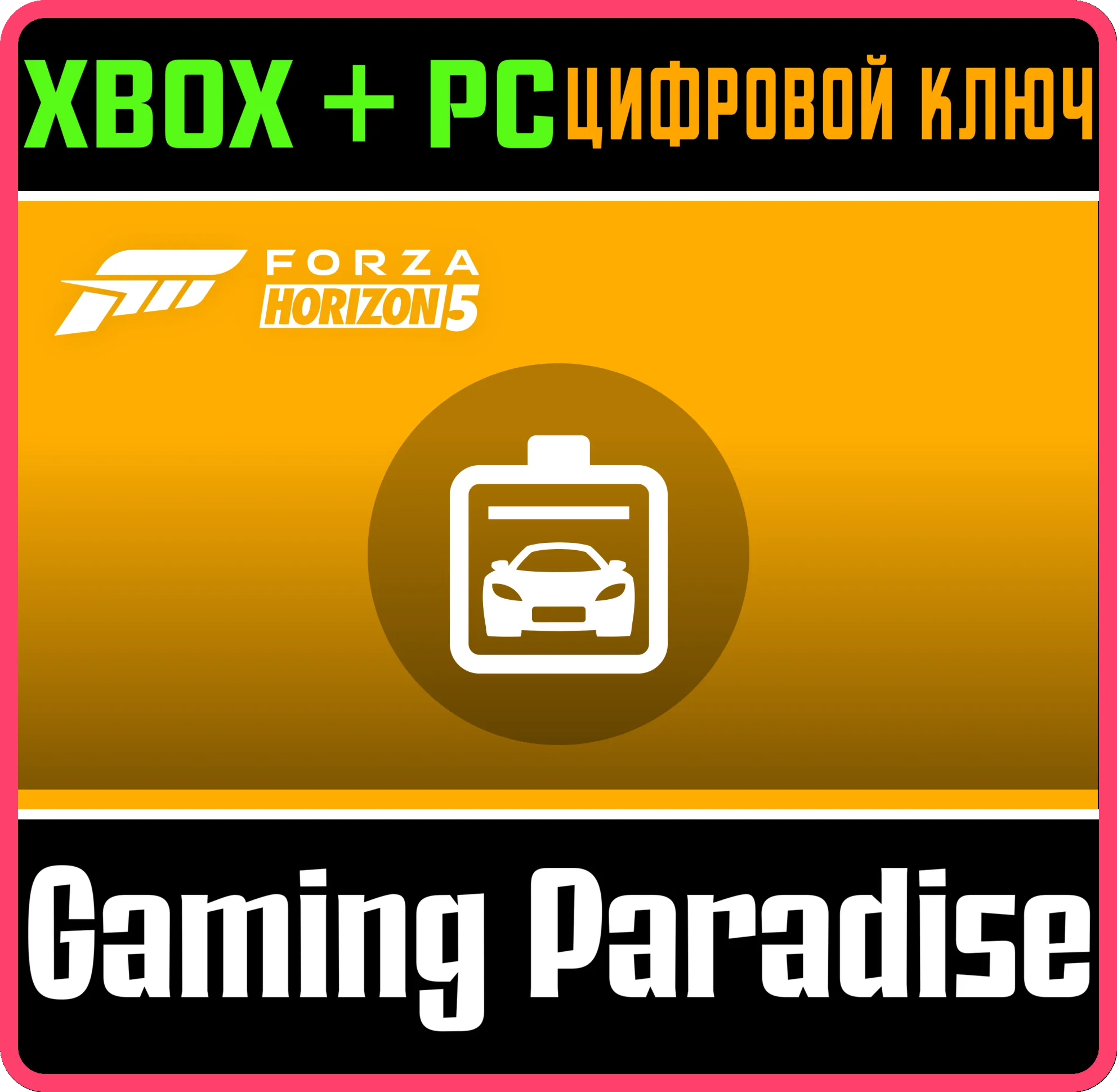 FORZA HORIZON 5: АБОНЕМЕНТ XBOX + PC (WIN) КЛЮЧ/КОД