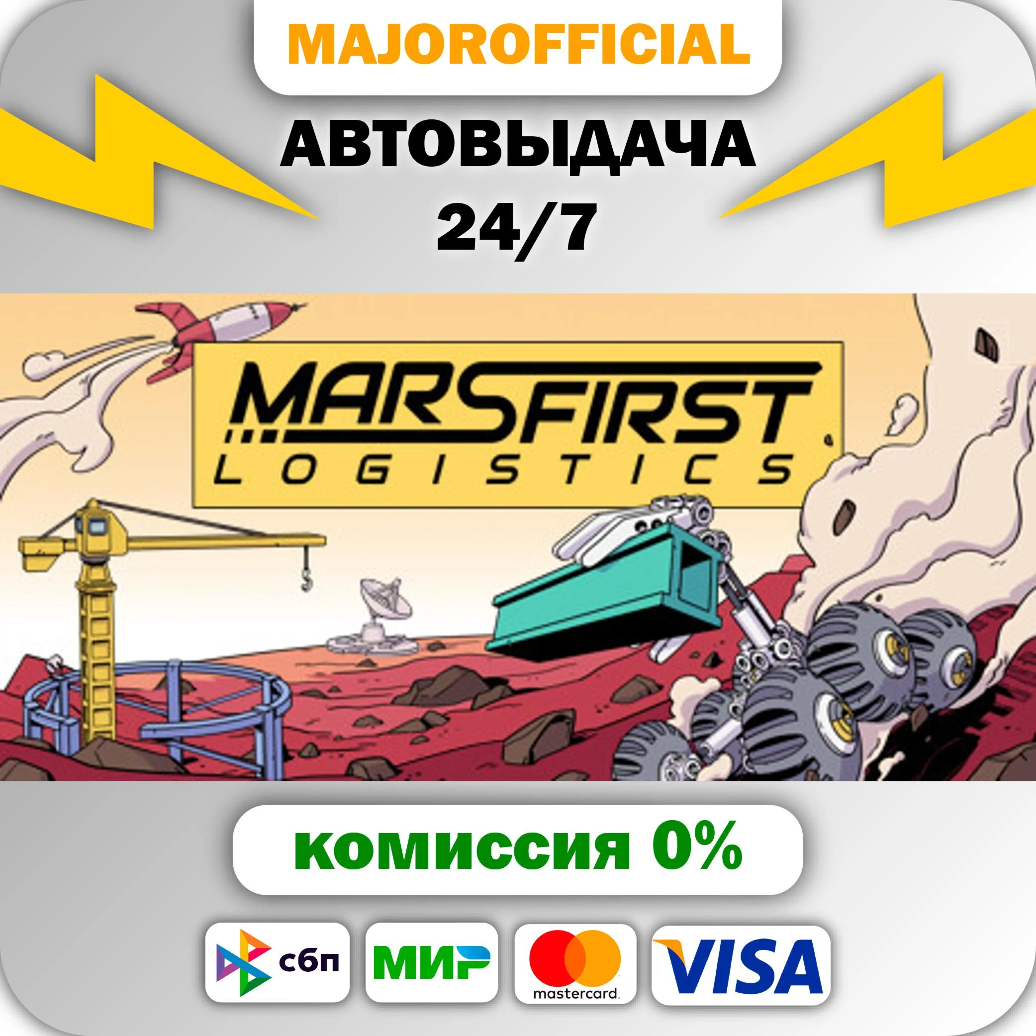 Mars First Logistics АВТОДОСТАВКА Steam GIFT