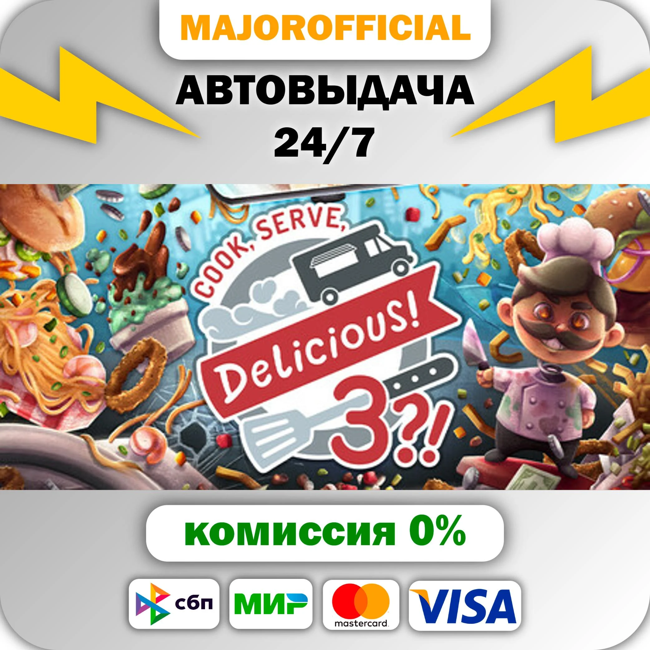Cook, Serve, Delicious! 3?! АВТОДОСТАВКА Steam GIFT