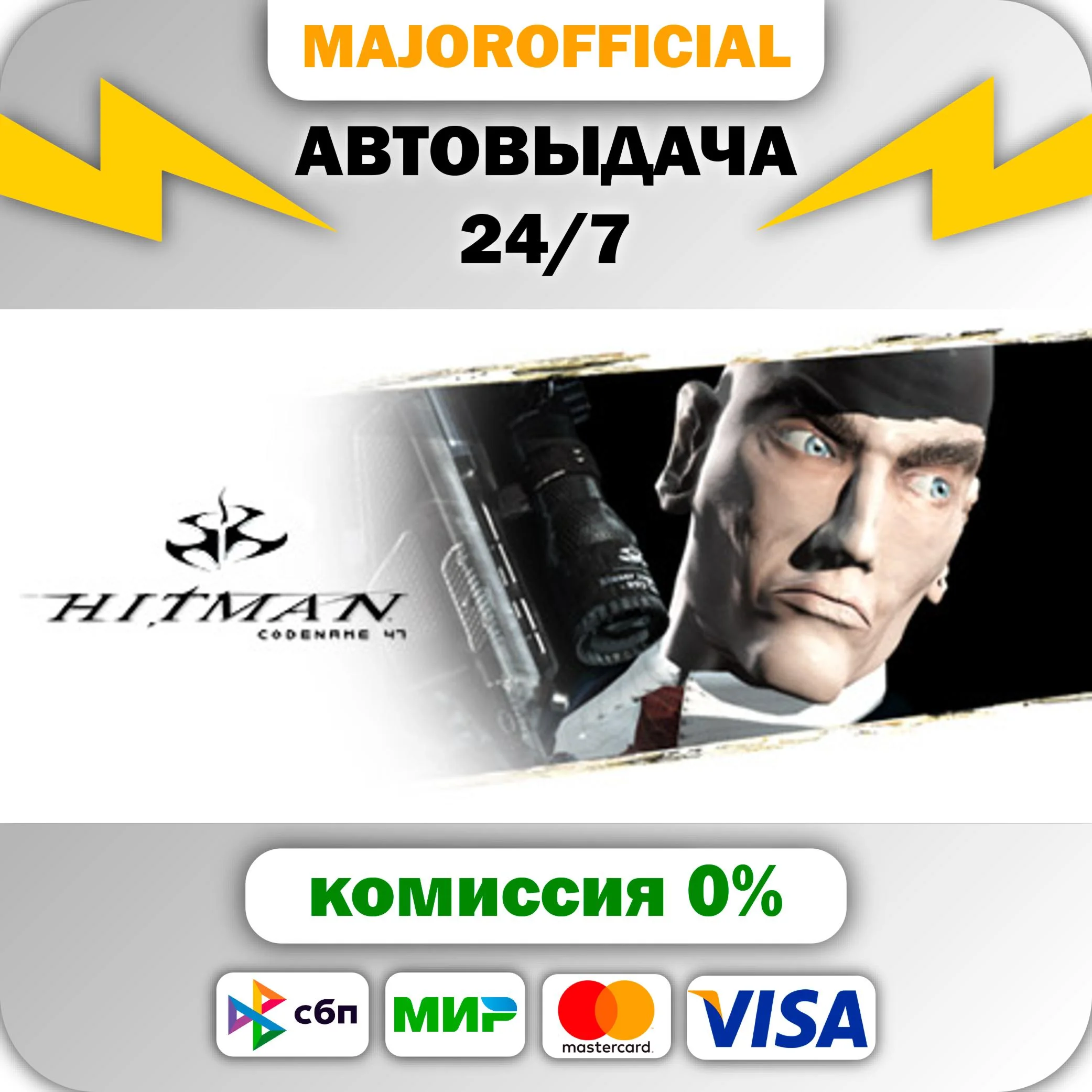 Hitman: Codename 47 АВТОДОСТАВКА Steam GIFT