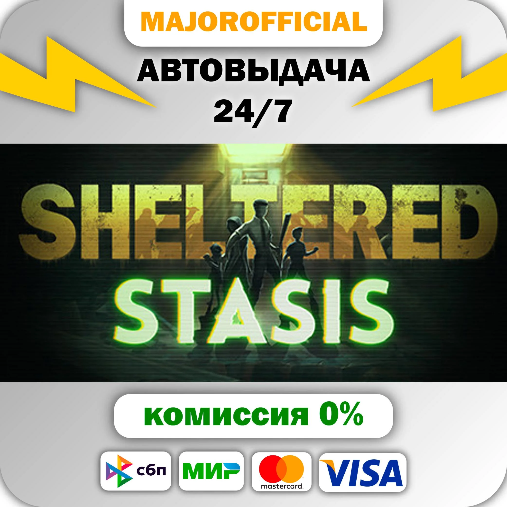 Sheltered АВТОДОСТАВКА Steam GIFT
