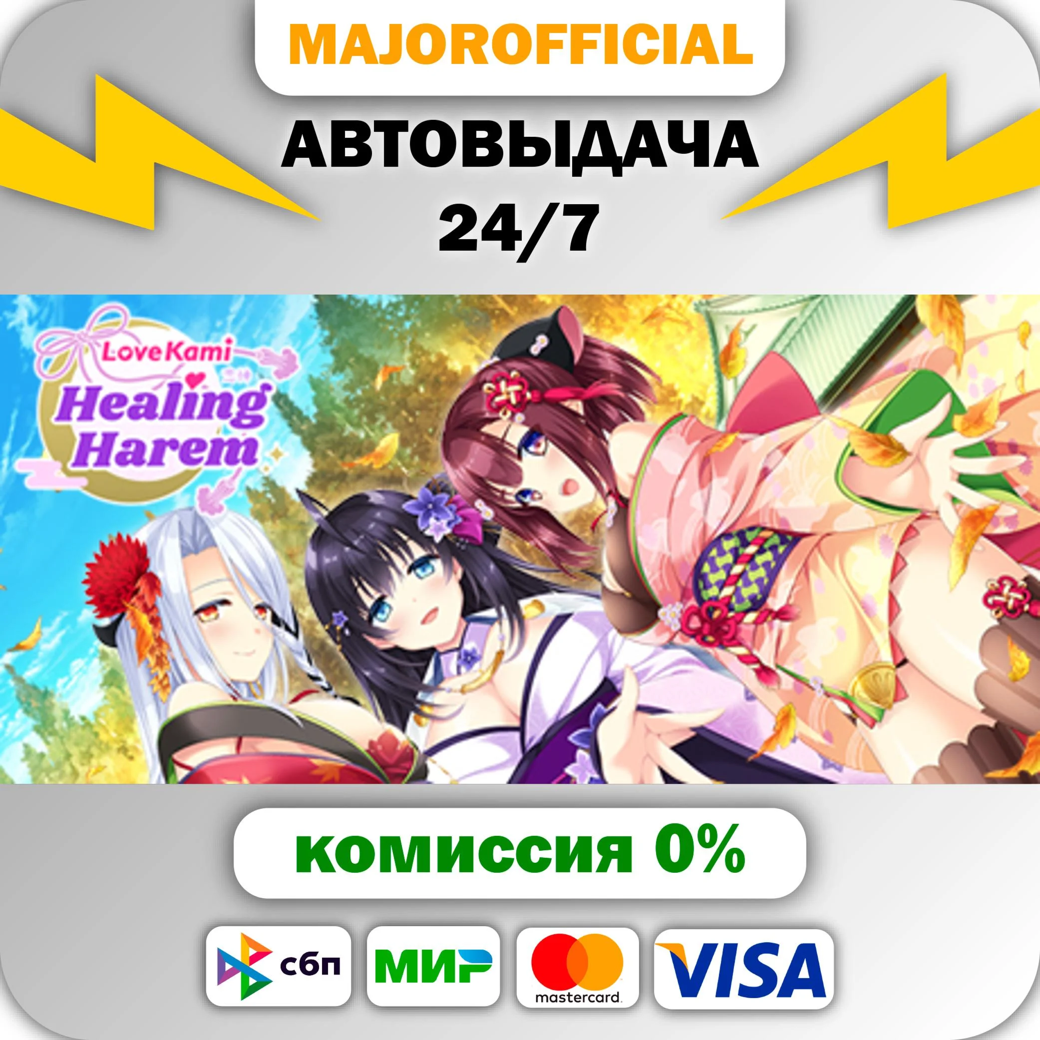 LoveKami -Healing Harem- АВТОДОСТАВКА Steam GIFT
