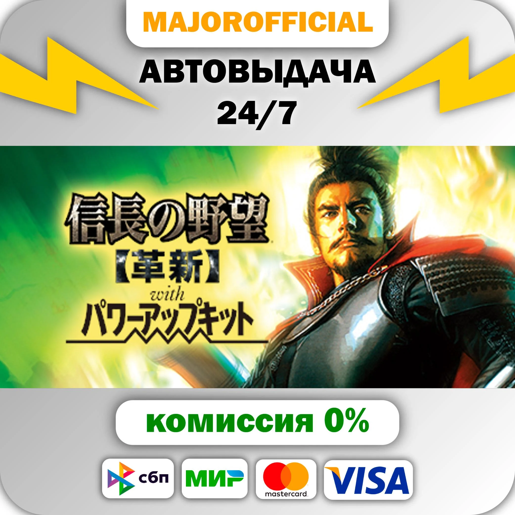 NOBUNAGA'S AMBITION: Kakushin with Power Up Kit АВТОДОС