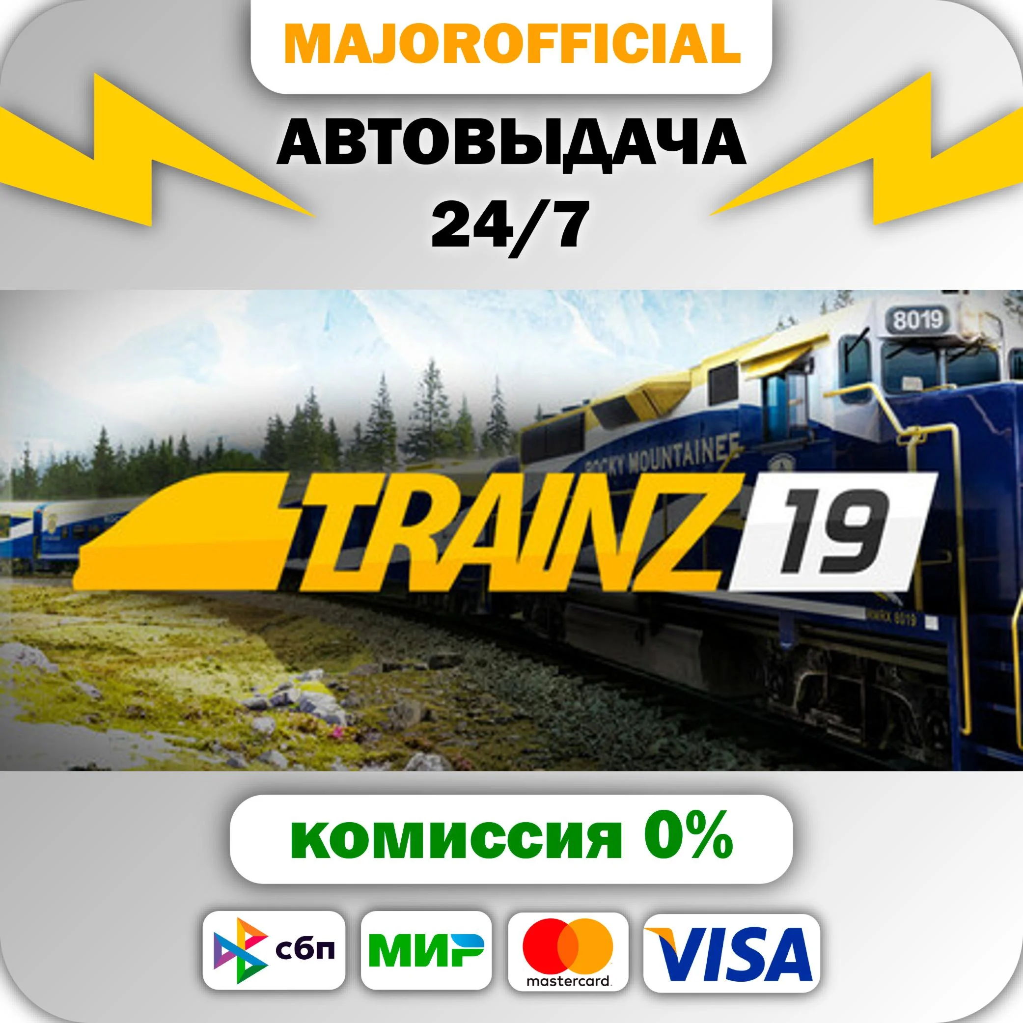 Trainz Railroad Simulator 2019 АВТОДОСТАВКА Steam GIFT