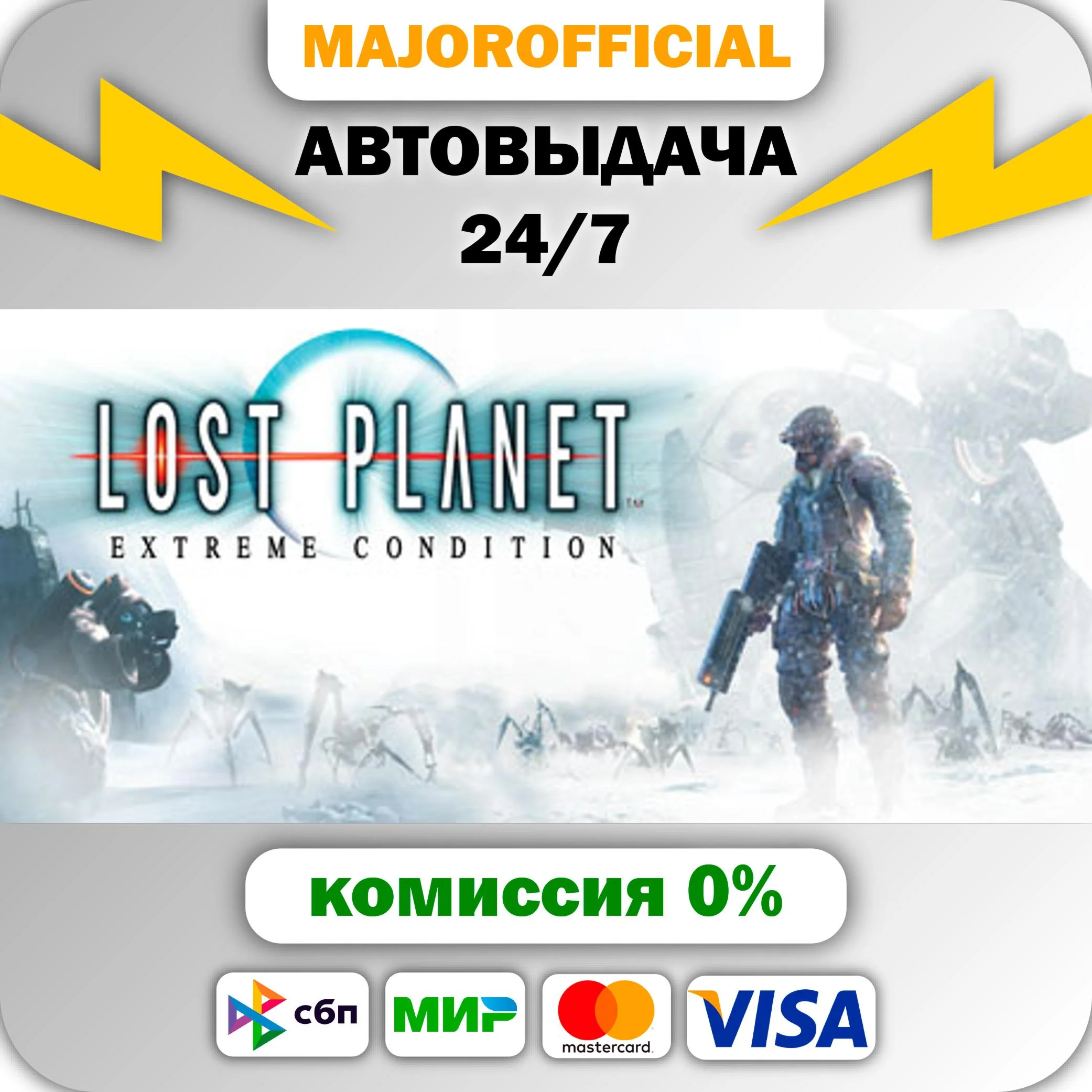 Lost Planet™: Extreme Condition АВТОДОСТАВКА Steam GIFT