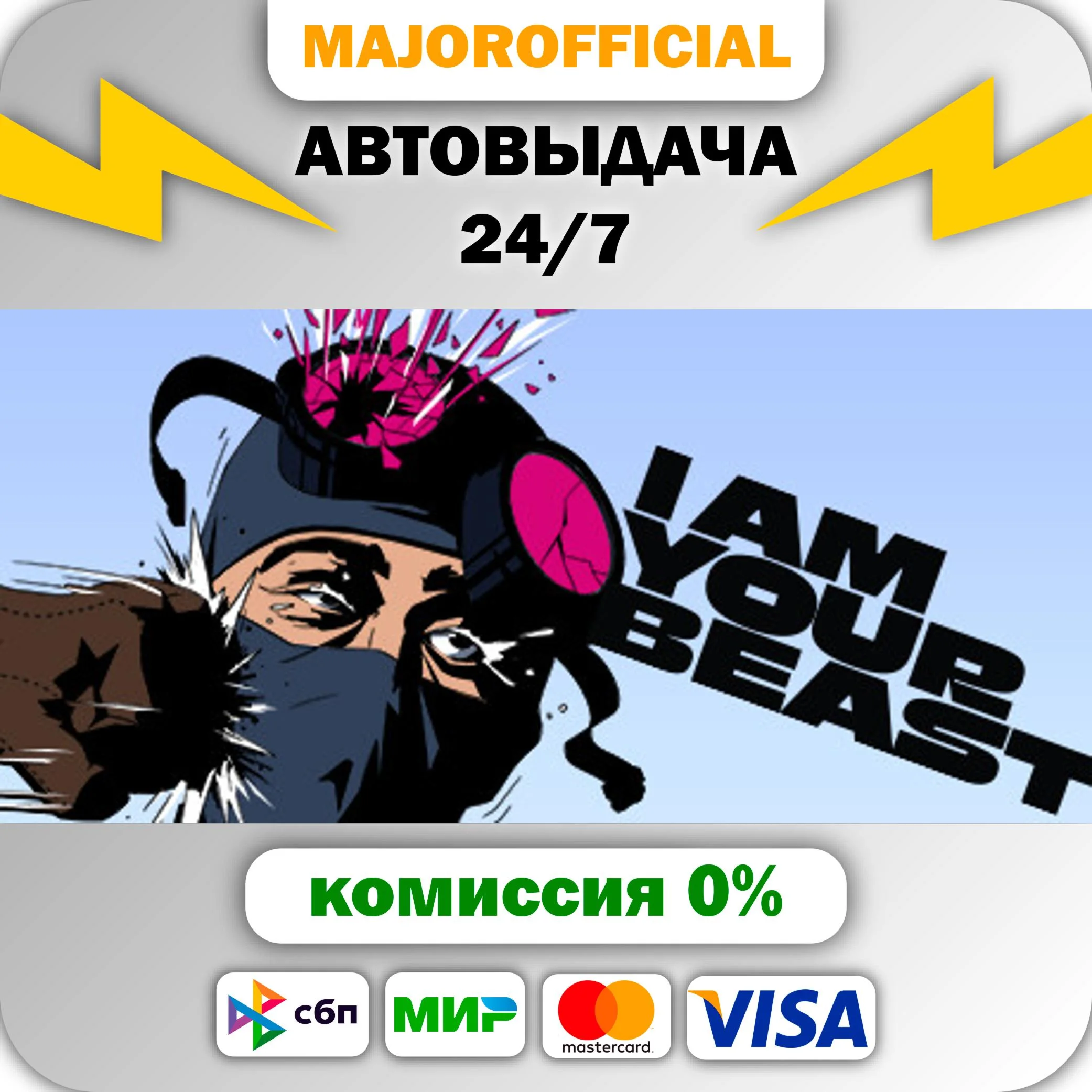 I Am Your Beast АВТОДОСТАВКА Steam GIFT
