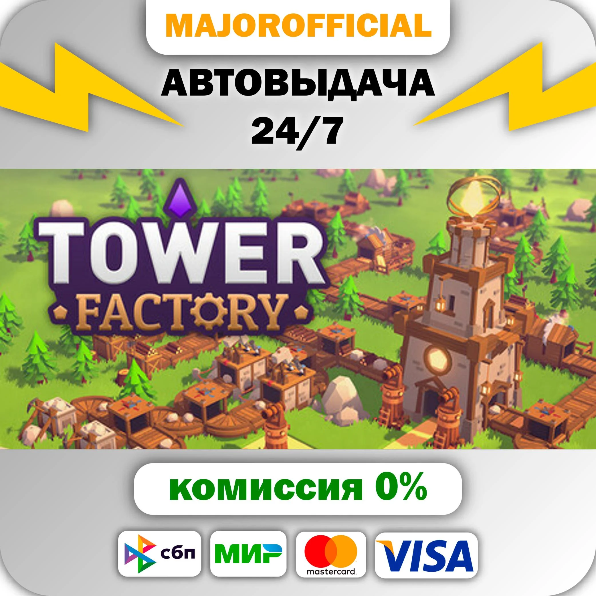 Tower Factory АВТОДОСТАВКА Steam GIFT