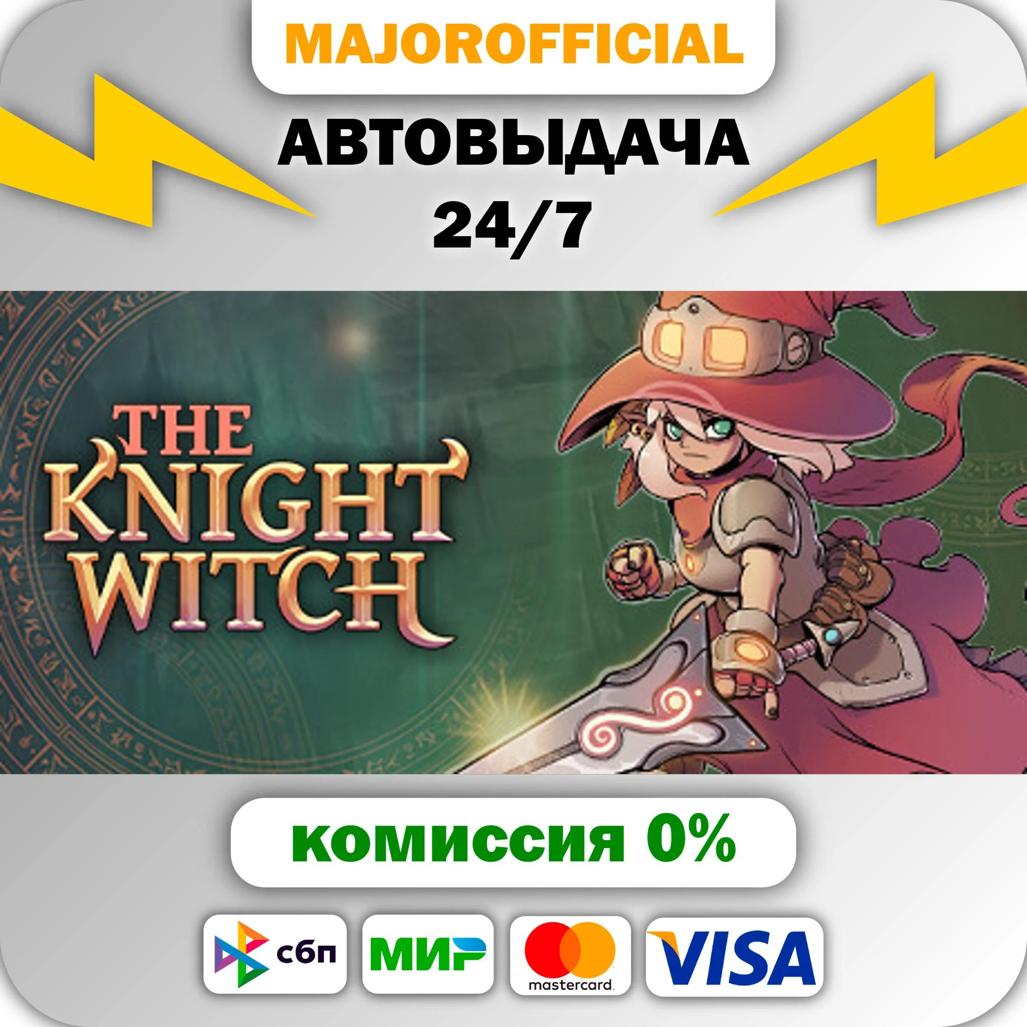 The Knight Witch АВТОДОСТАВКА Steam GIFT