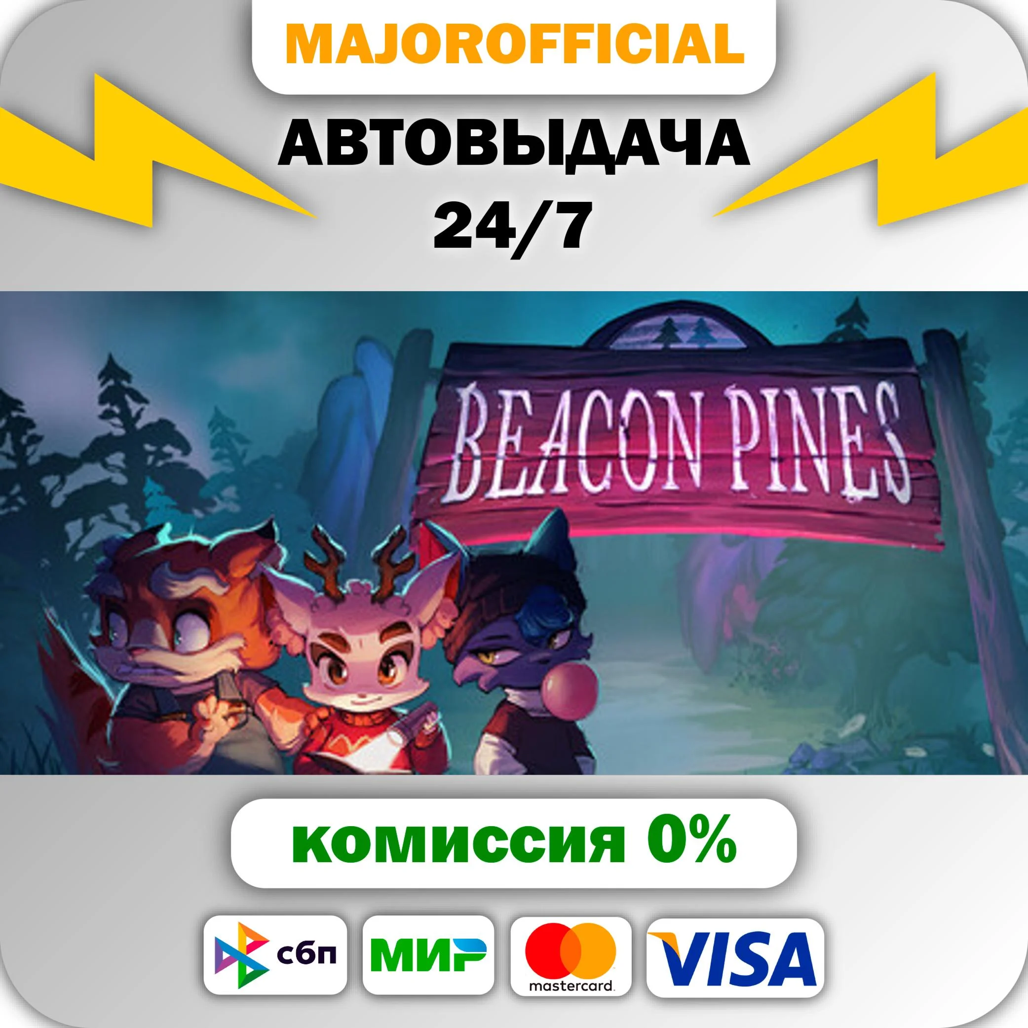 Beacon Pines АВТОДОСТАВКА Steam GIFT