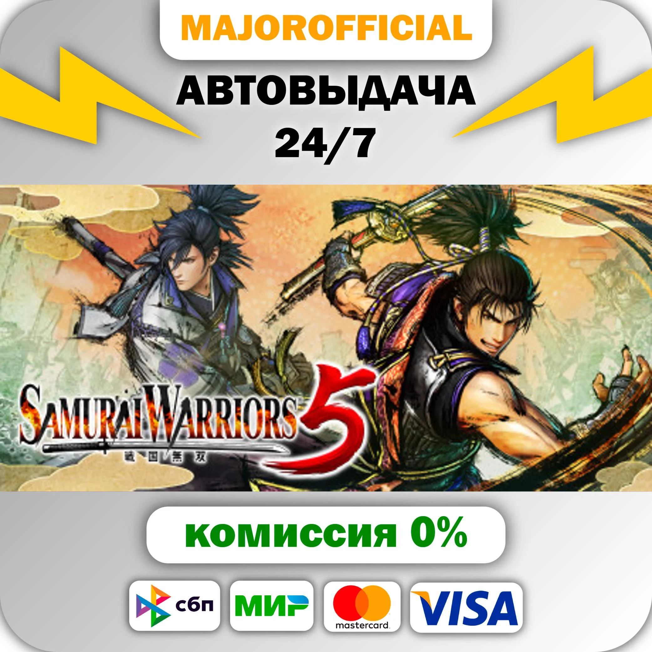 SAMURAI WARRIORS 5 Digital Deluxe Edition АВТОДОСТАВКА