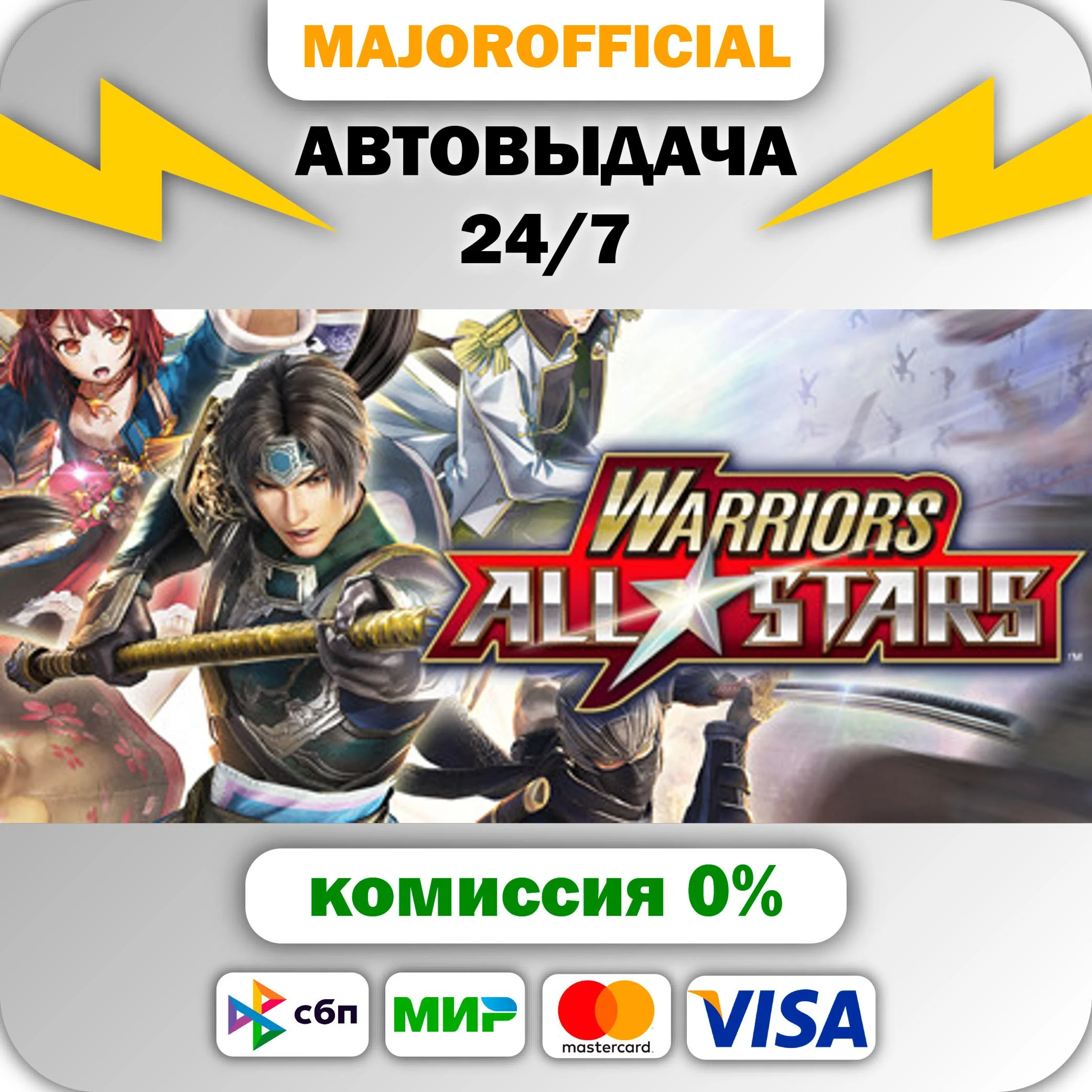 WARRIORS ALL-STARS АВТОДОСТАВКА Steam GIFT