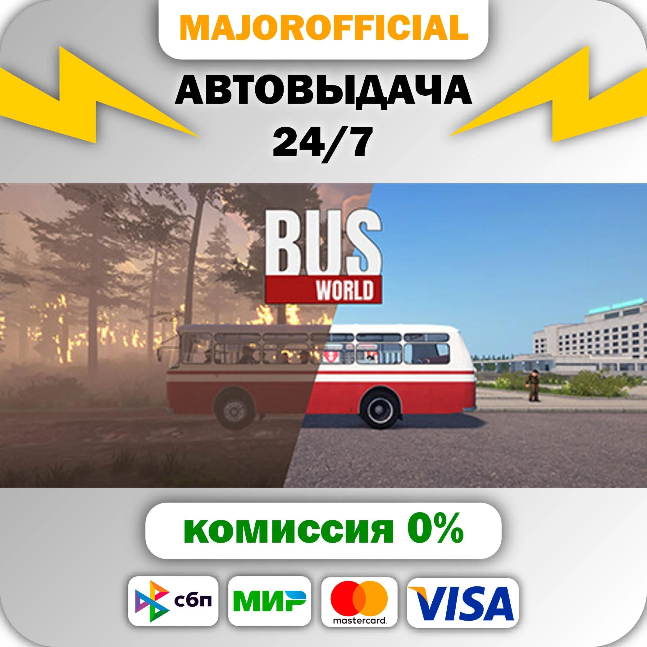 Bus World АВТОДОСТАВКА Steam GIFT