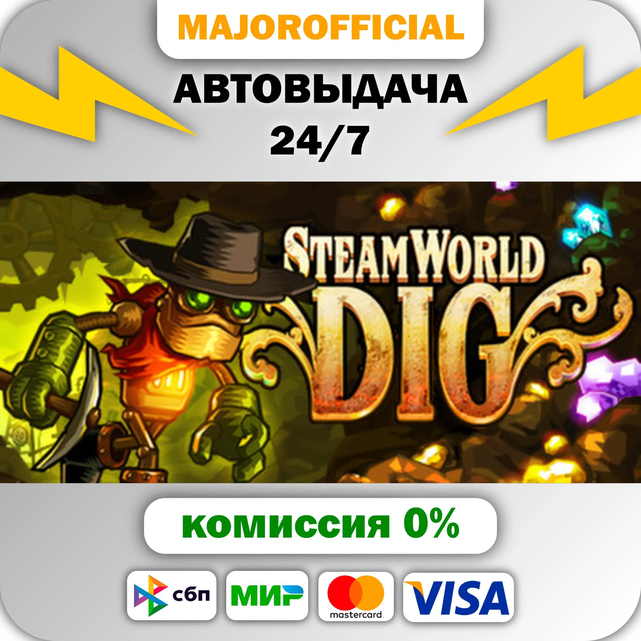 SteamWorld Dig АВТОДОСТАВКА Steam GIFT