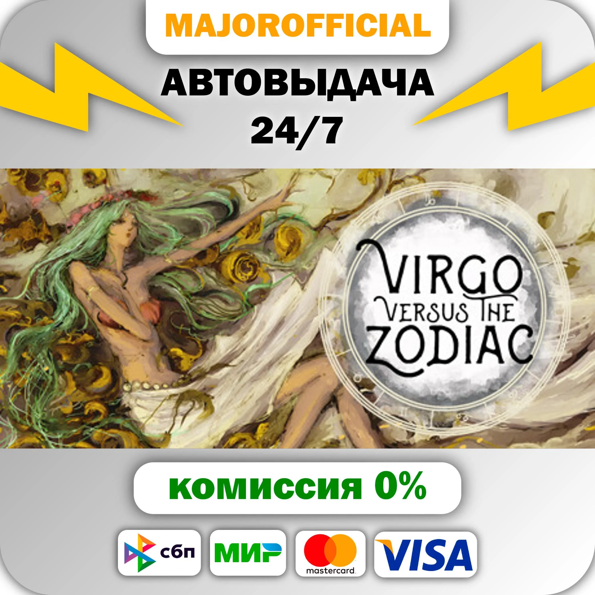 Virgo Versus The Zodiac АВТОДОСТАВКА Steam GIFT