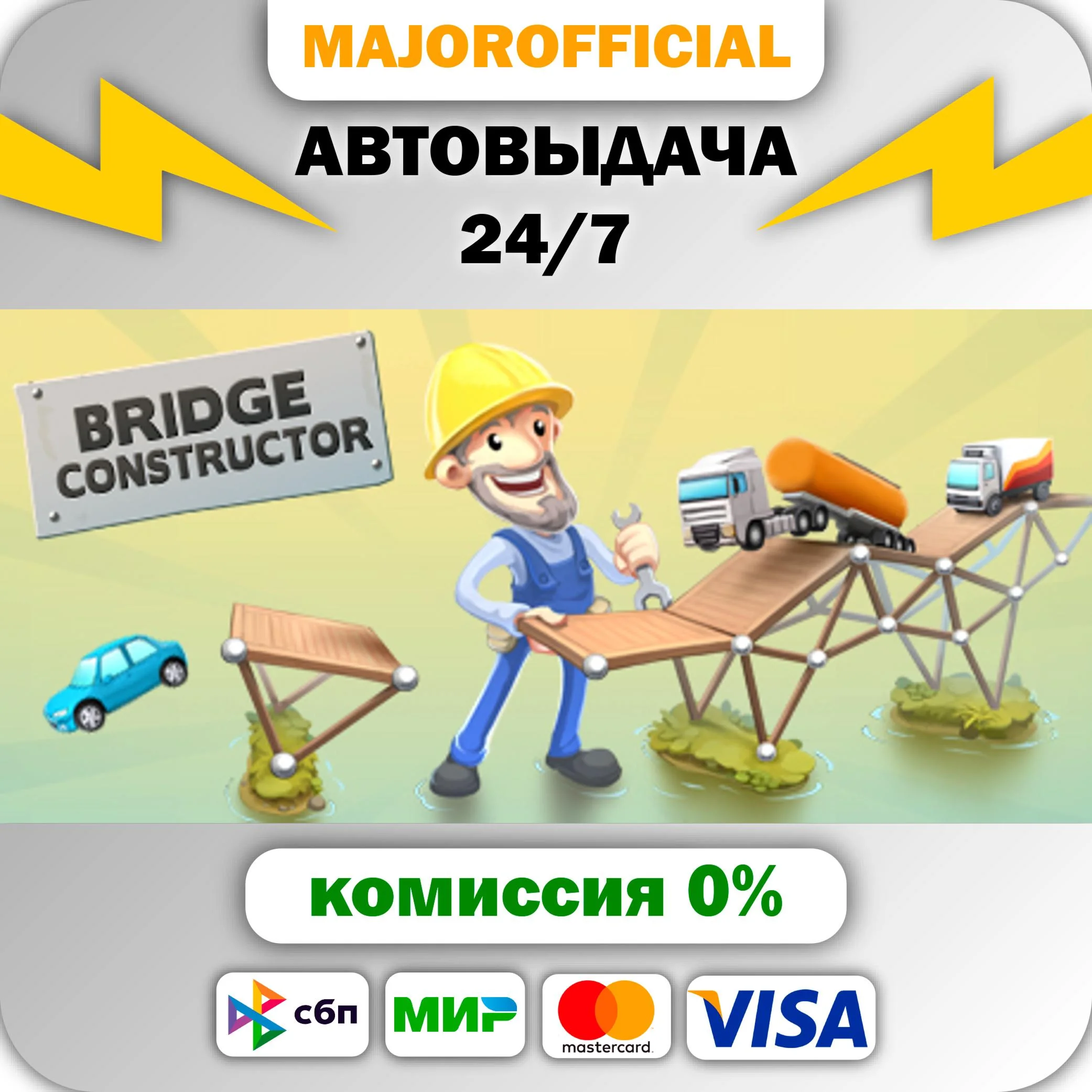 Bridge Constructor АВТОДОСТАВКА Steam GIFT