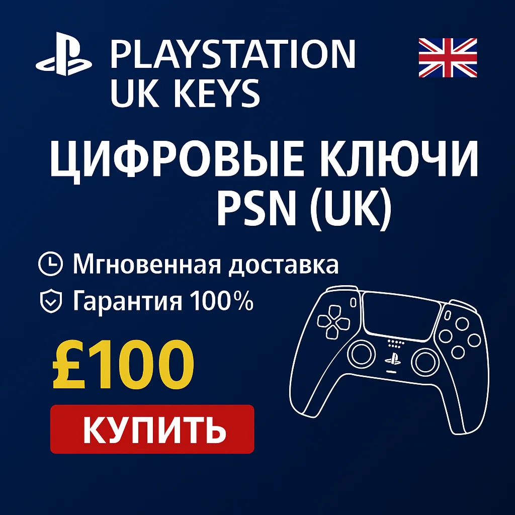 🎮🎁Ключ активации PlayStation UK | PSN UK - £100 (GBP)