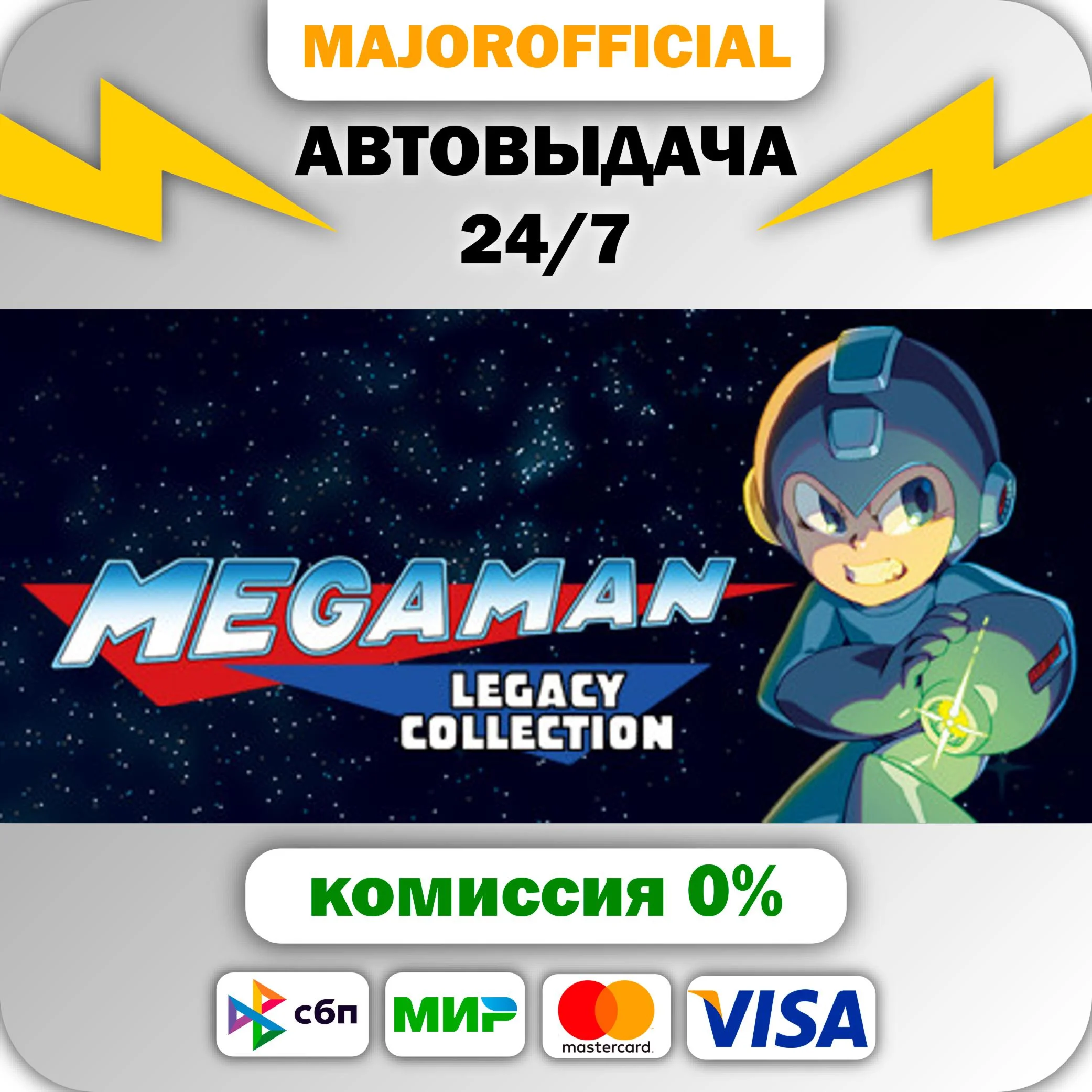 Mega Man Legacy Collection АВТОДОСТАВКА Steam GIFT