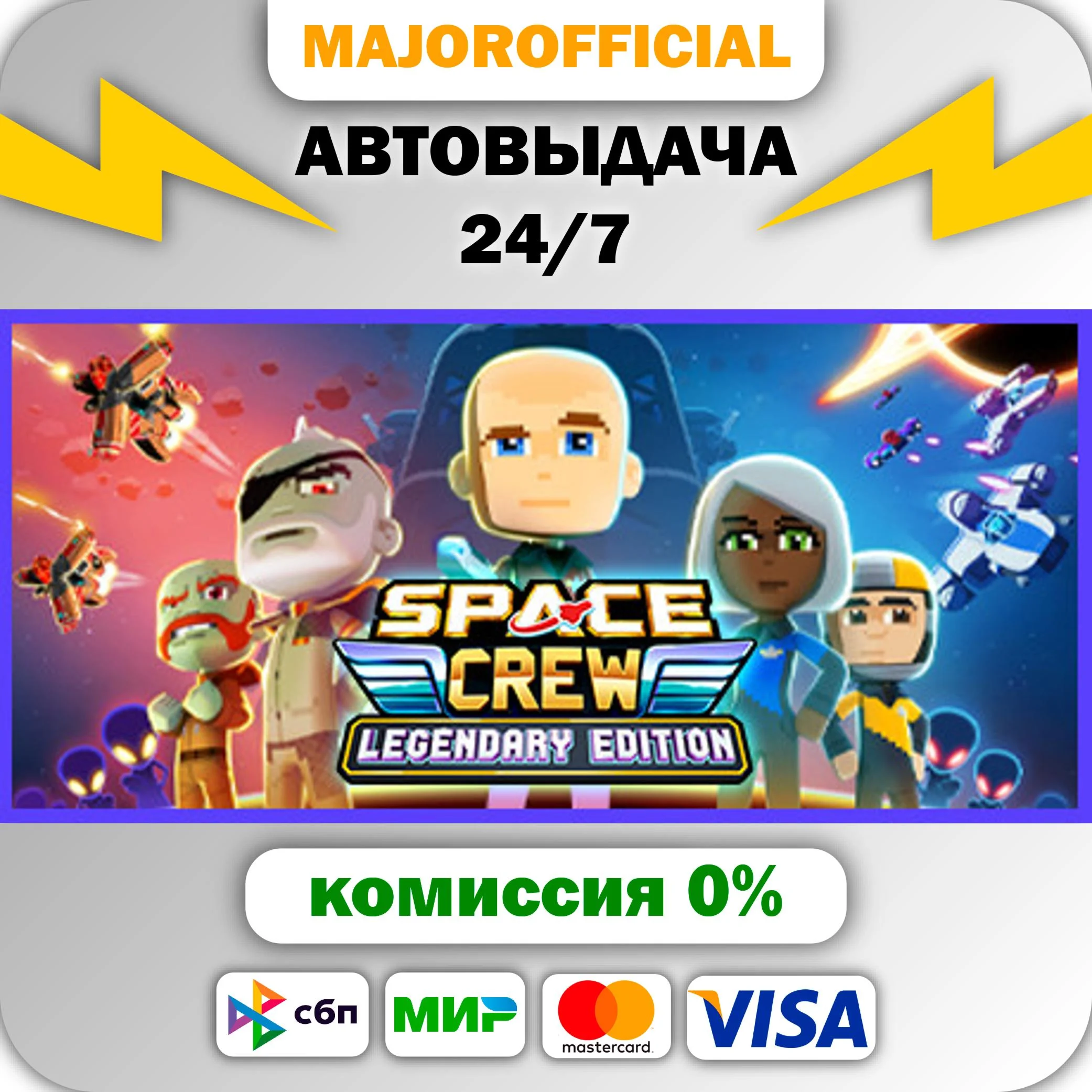 Space Crew: Legendary Edition АВТОДОСТАВКА Steam GIFT