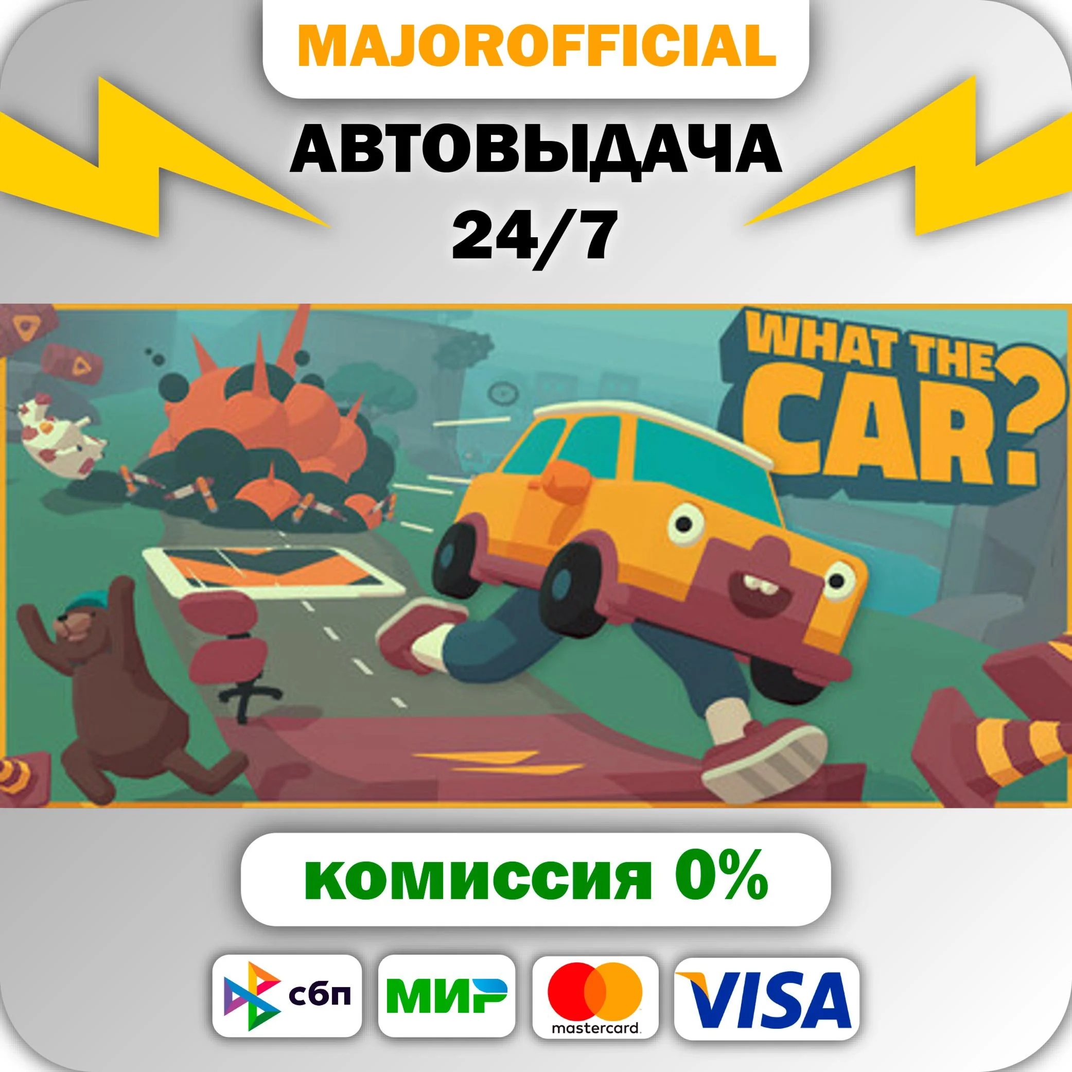 WHAT THE CAR? АВТОДОСТАВКА Steam GIFT