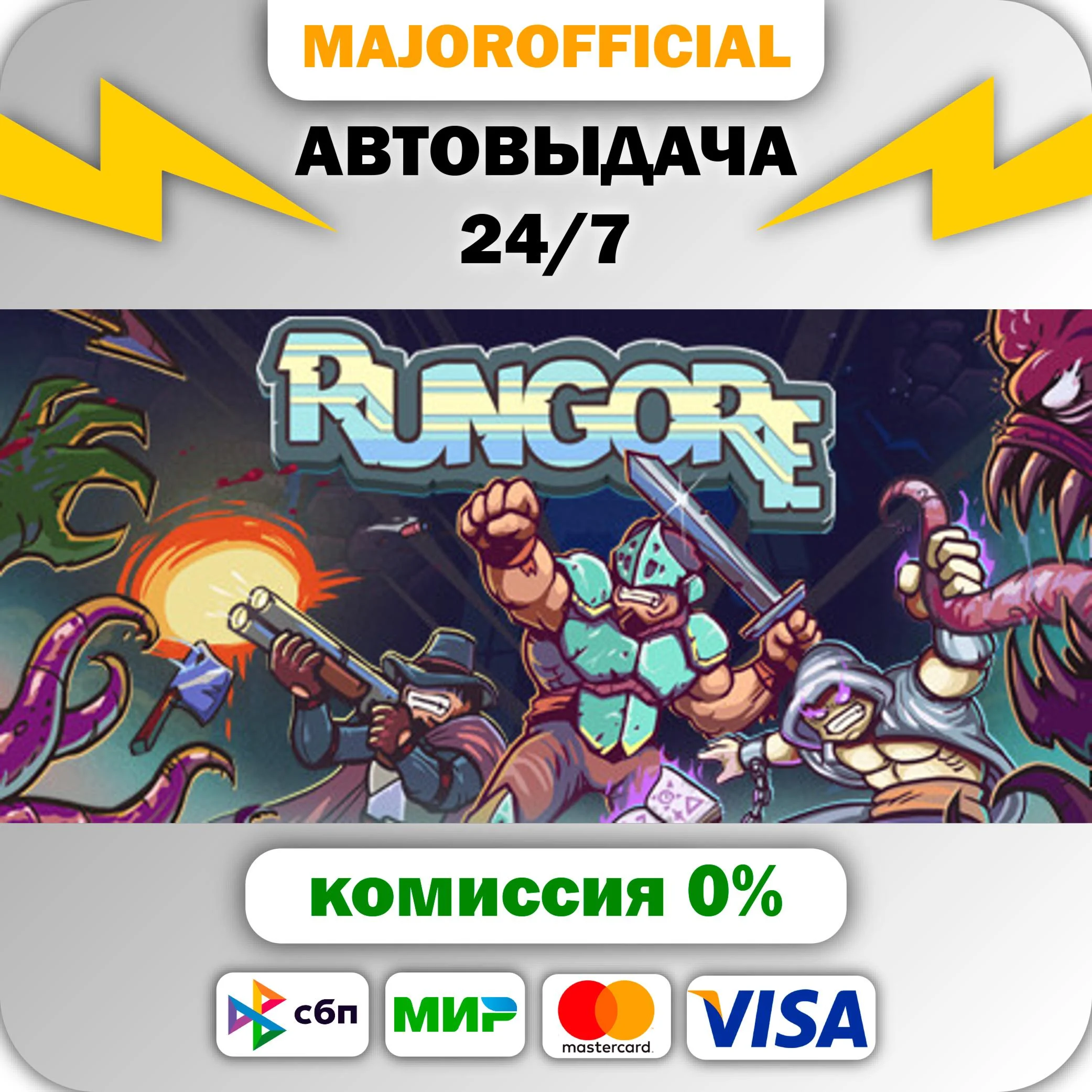 Rungore АВТОДОСТАВКА Steam GIFT