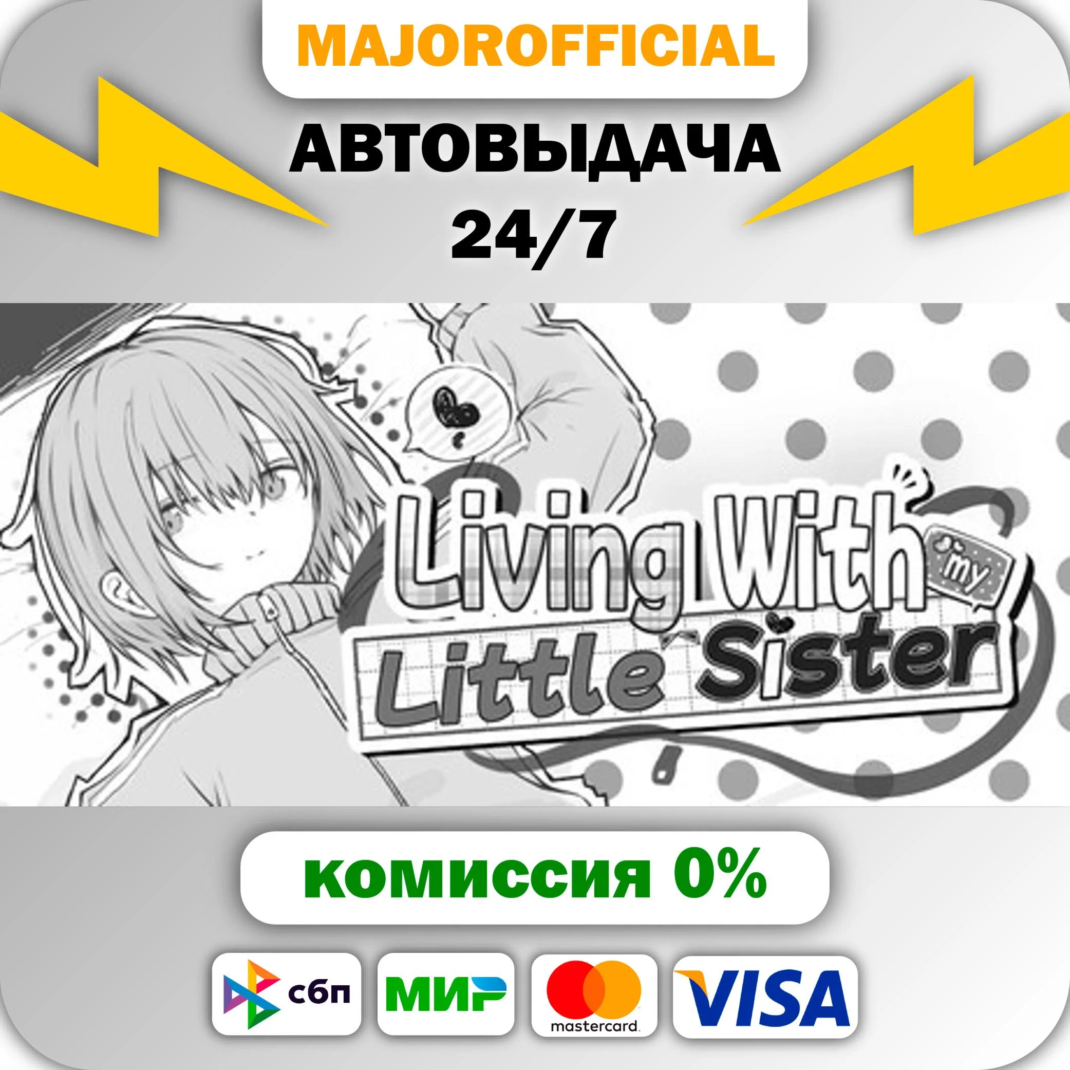 Living with my Little Sister АВТОДОСТАВКА Steam GIFT