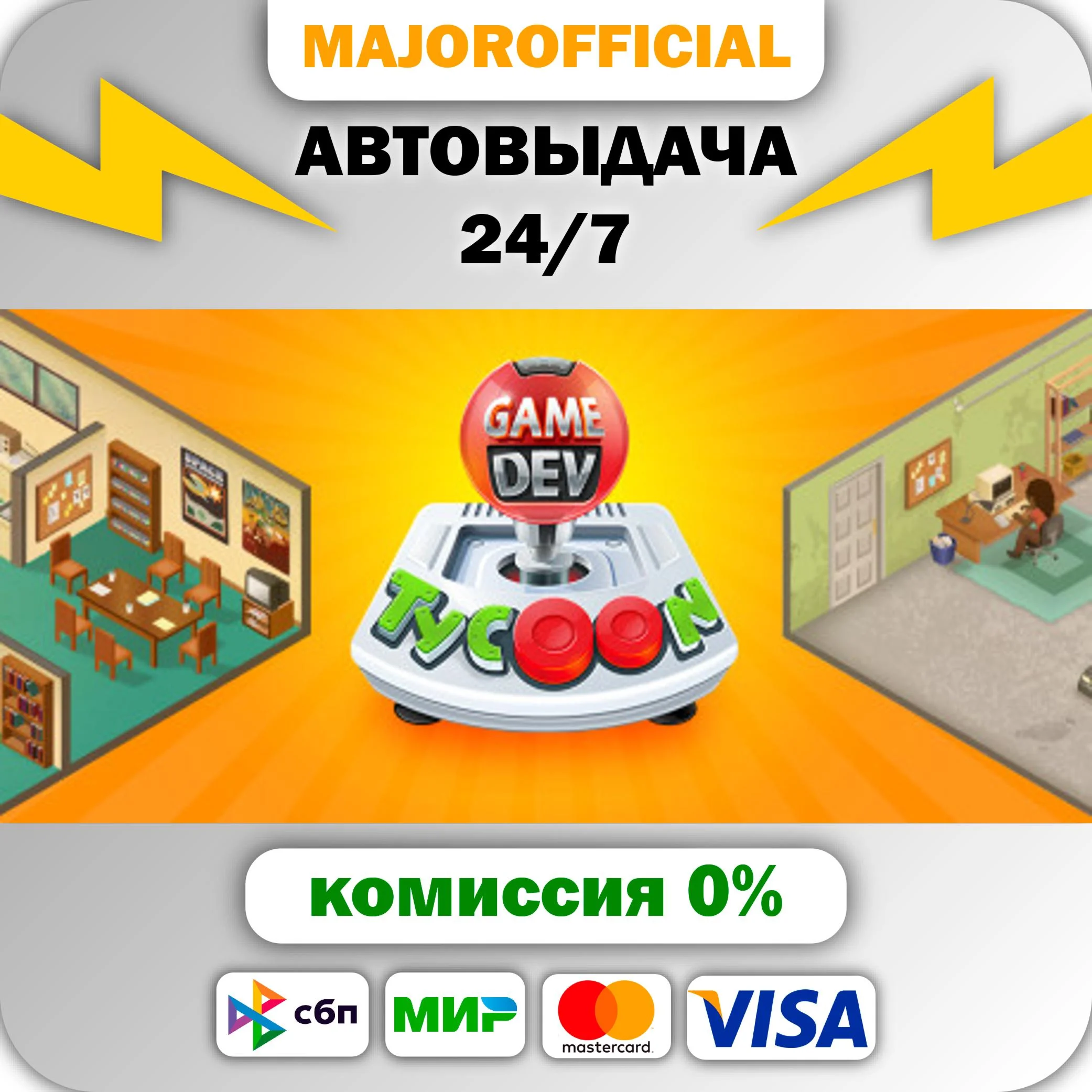 Game Dev Tycoon АВТОДОСТАВКА Steam GIFT