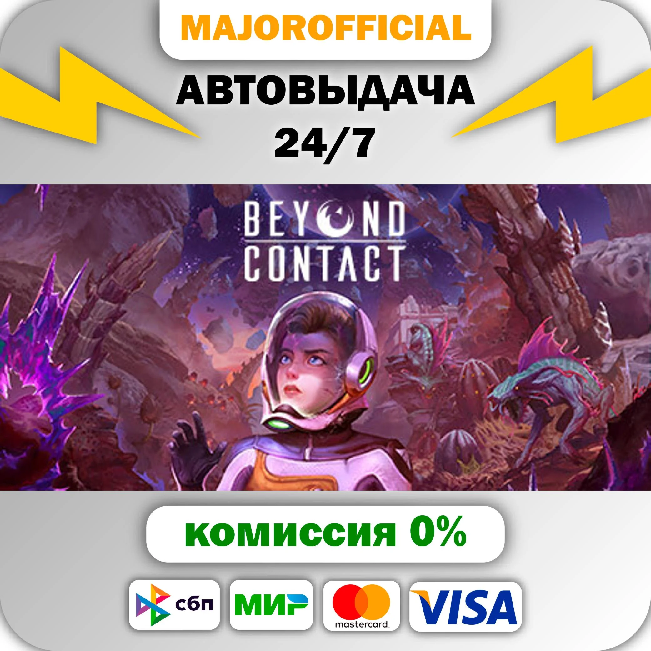 Beyond Contact АВТОДОСТАВКА Steam GIFT