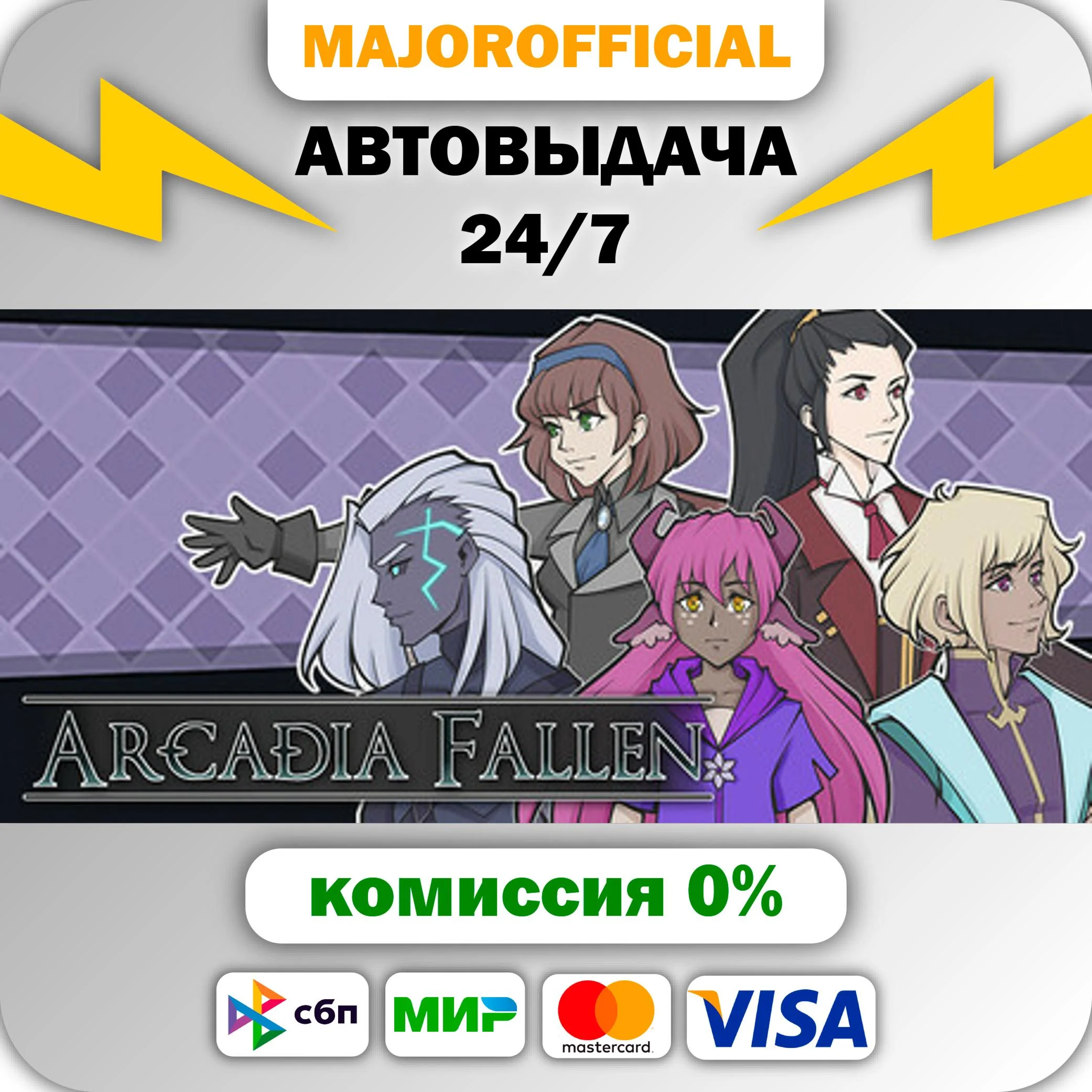 Arcadia Fallen АВТОДОСТАВКА Steam GIFT