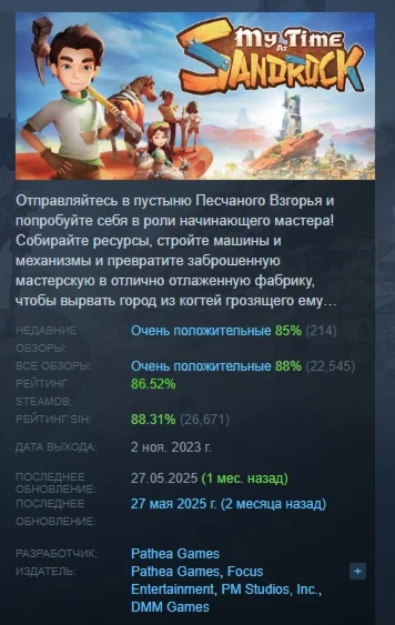 My Time at Sandrock АВТОДОСТАВКА STEAM GIFT РОССИЯ