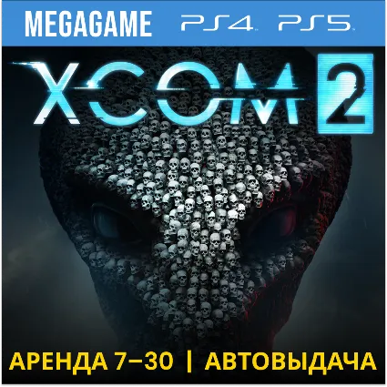 XCOM 2 (PS4/PS5/RUS) Аренда от 7 дней