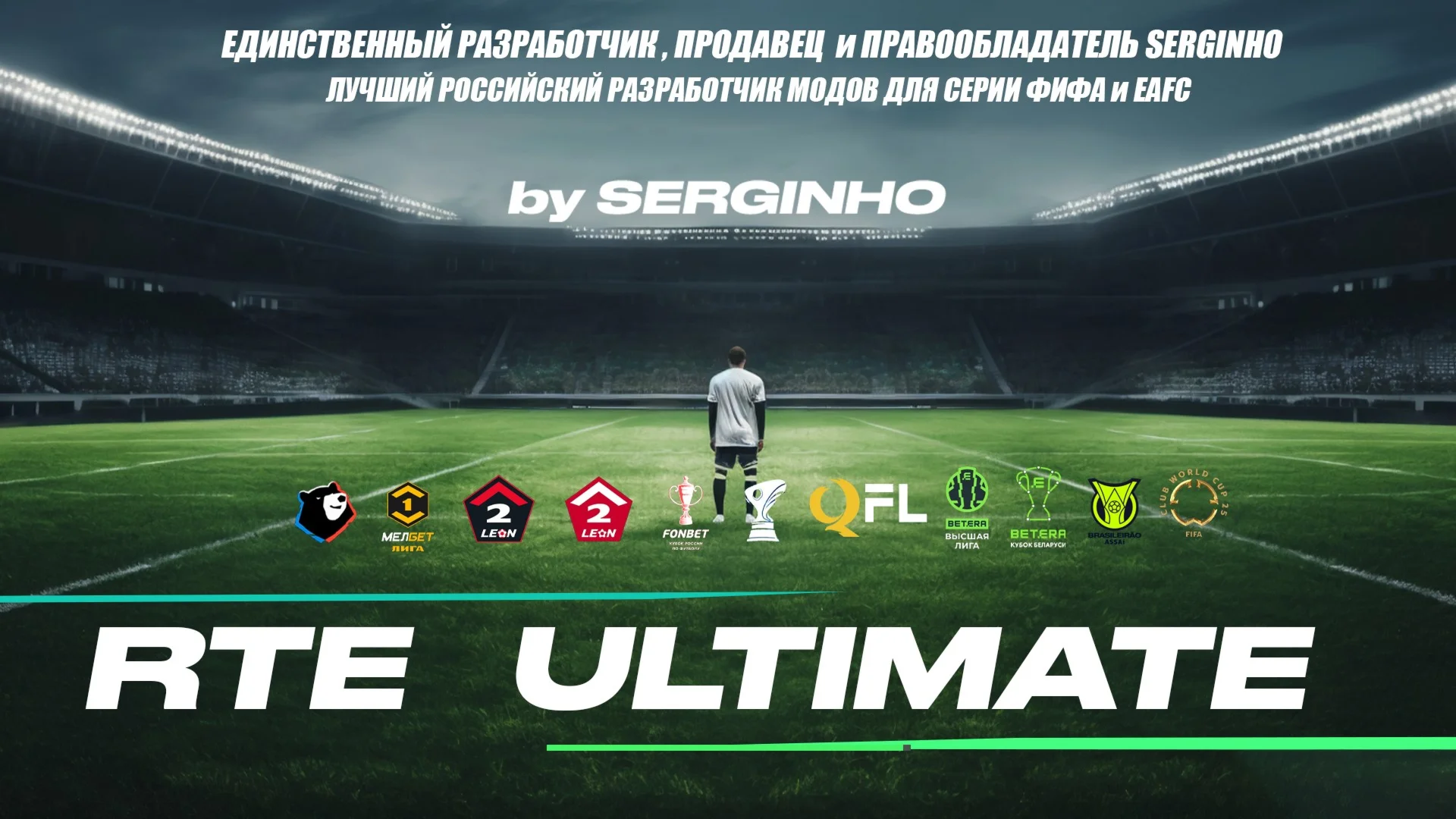 RTE ULTIMATE FC25 v1.5 TU18 [by SERGINHO] РПЛ, КПЛ, БПЛ
